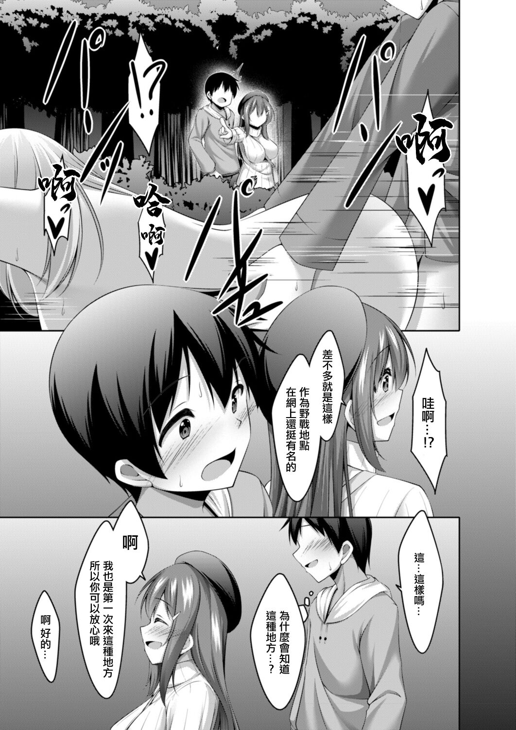 [Narukami Ginryu] Onanie Daisuki na Watashi demo Renai Dekimasu ka? Ch. 2 (COMIC Reboot Vol. 14) [Chinese] [Digital] image number 13