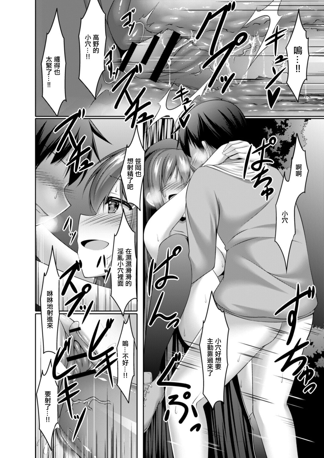 [Narukami Ginryu] Onanie Daisuki na Watashi demo Renai Dekimasu ka? Ch. 2 (COMIC Reboot Vol. 14) [Chinese] [Digital] image number 18