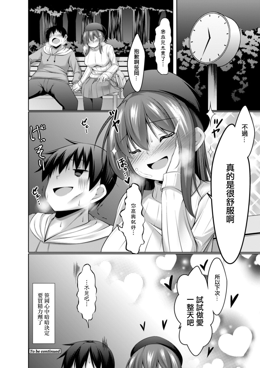 [Narukami Ginryu] Onanie Daisuki na Watashi demo Renai Dekimasu ka? Ch. 2 (COMIC Reboot Vol. 14) [Chinese] [Digital] image number 24