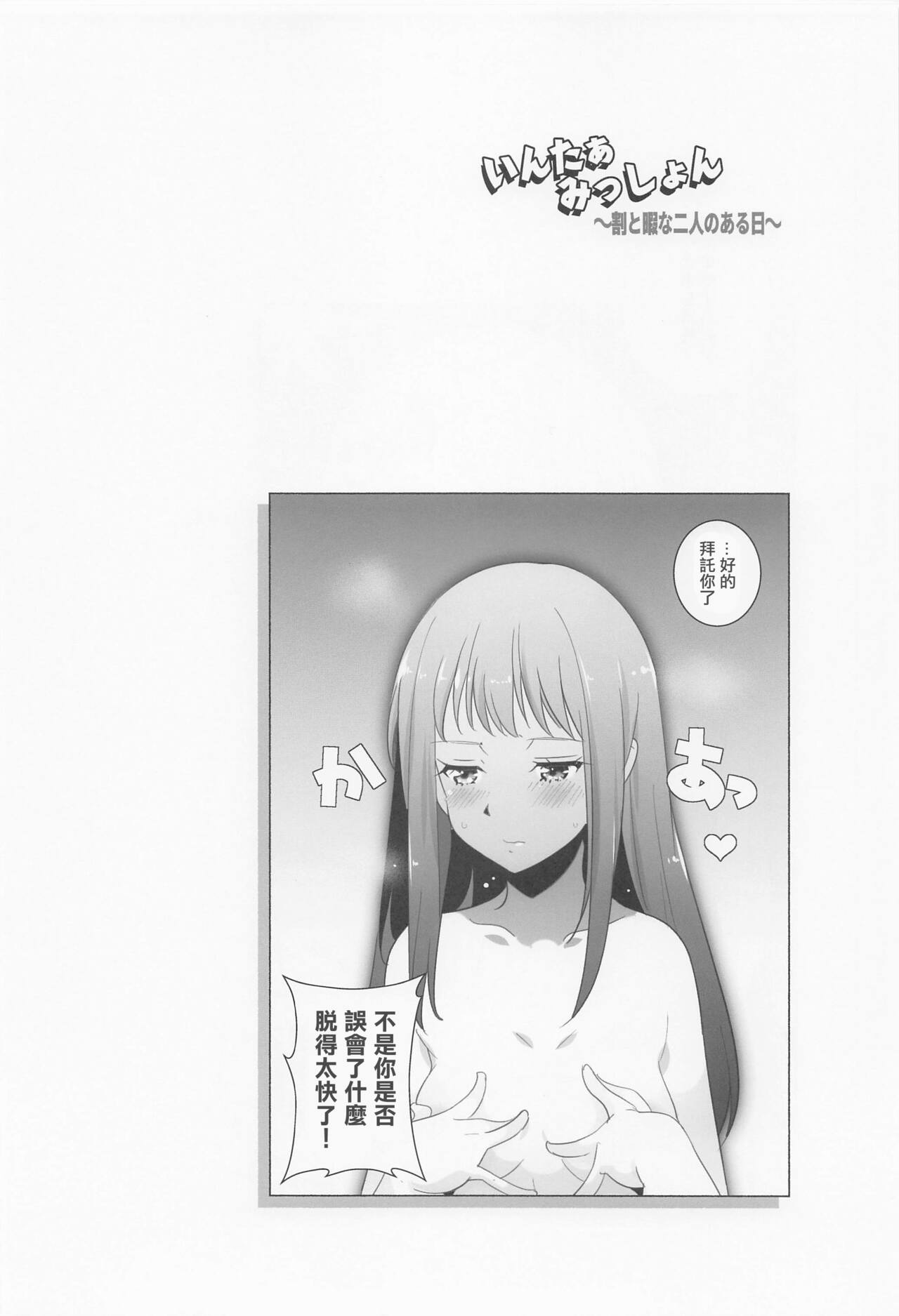 (COMIC1☆22) [Maruarai (Arai Kazuki)] INTER MISSION (Lycoris Recoil) [Chinese] image number 3