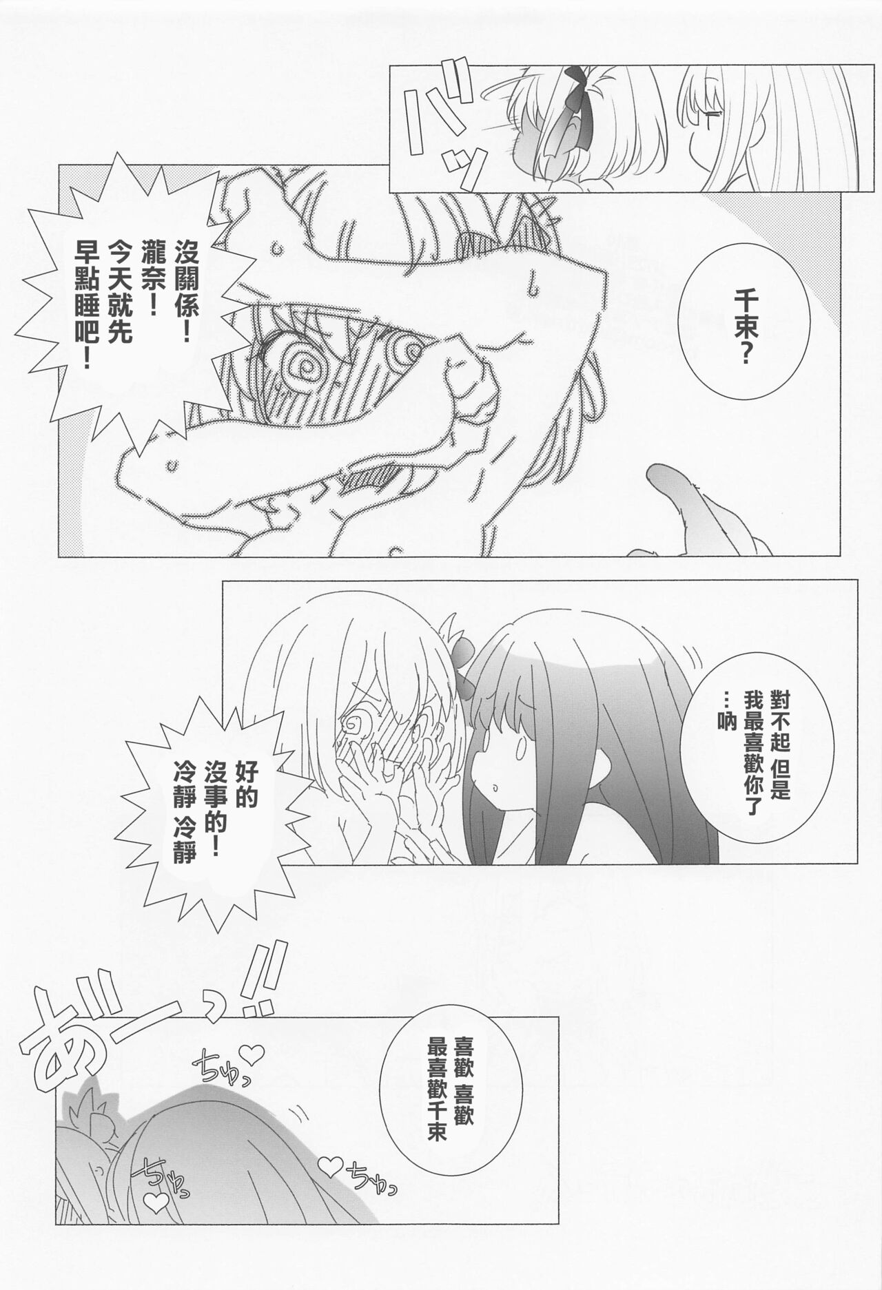 (COMIC1☆22) [Maruarai (Arai Kazuki)] INTER MISSION (Lycoris Recoil) [Chinese] image number 16