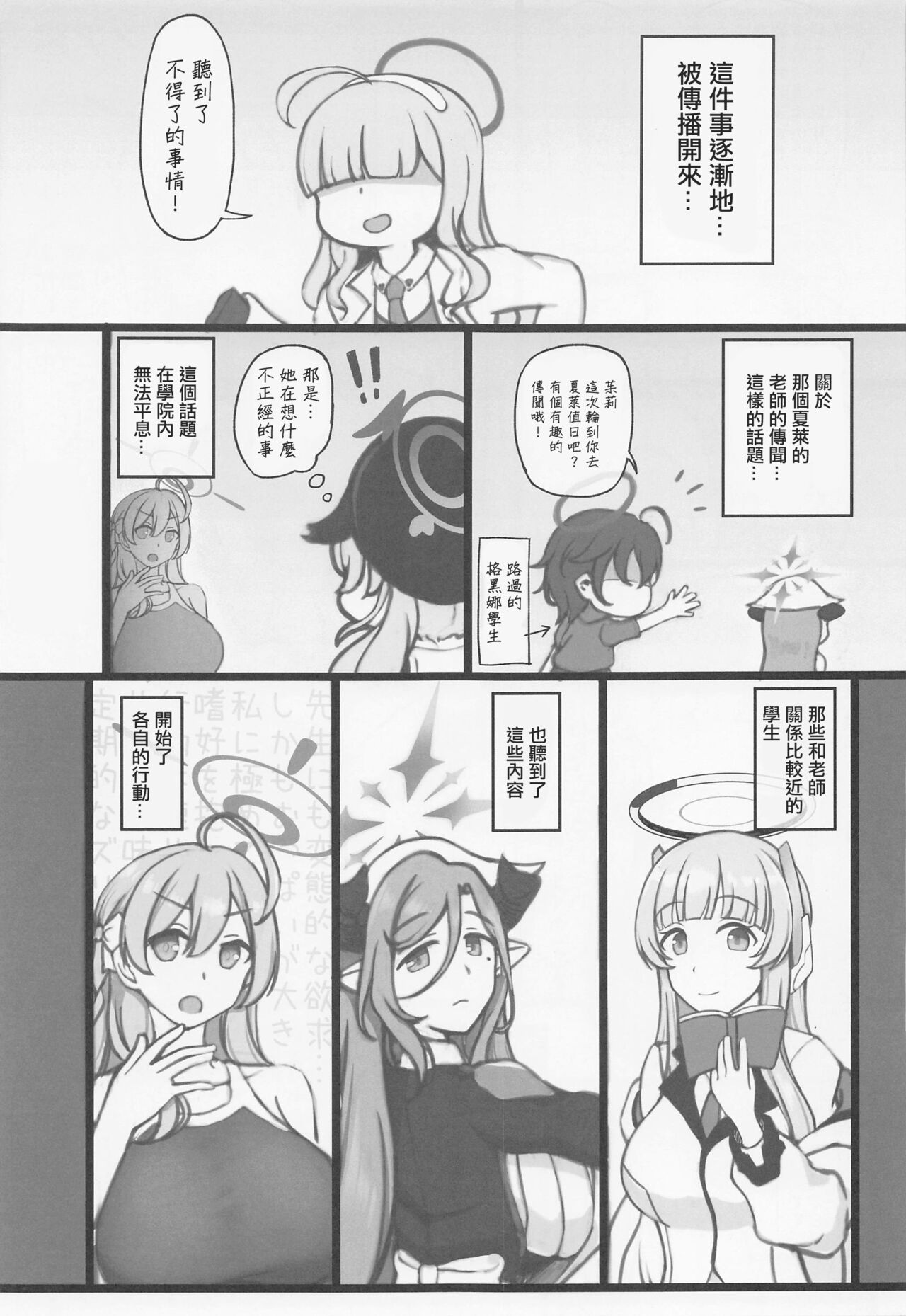 (C101) [Chocolate Vine (Akebi Konoha)] Paizuri ga Suki datte Koto ga Seito-tachi ni Baremashita. (Blue Archive) [Chinese] 이미지 번호 4