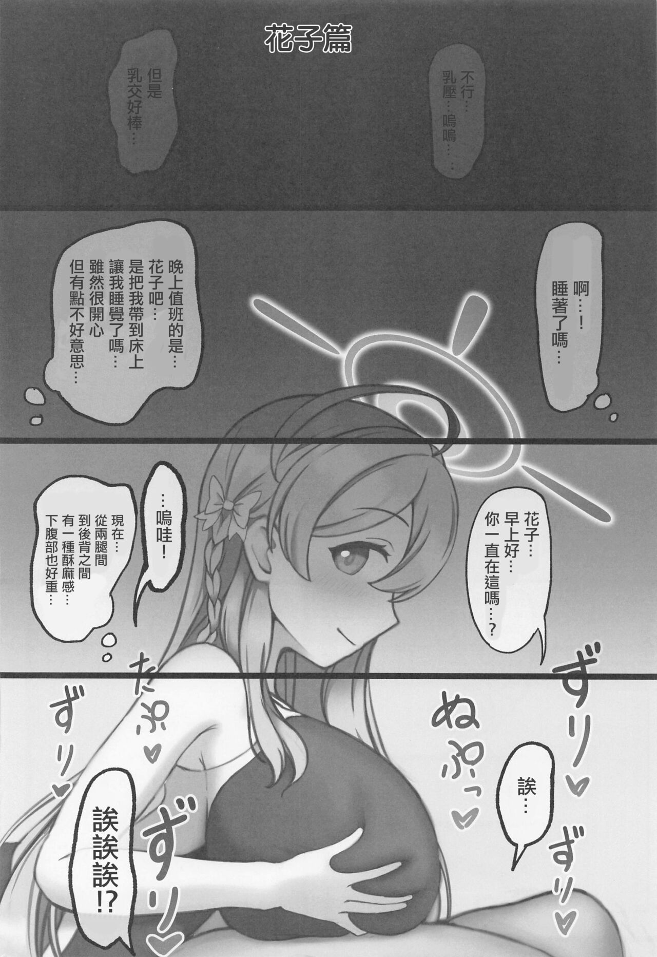 (C101) [Chocolate Vine (Akebi Konoha)] Paizuri ga Suki datte Koto ga Seito-tachi ni Baremashita. (Blue Archive) [Chinese] 이미지 번호 13