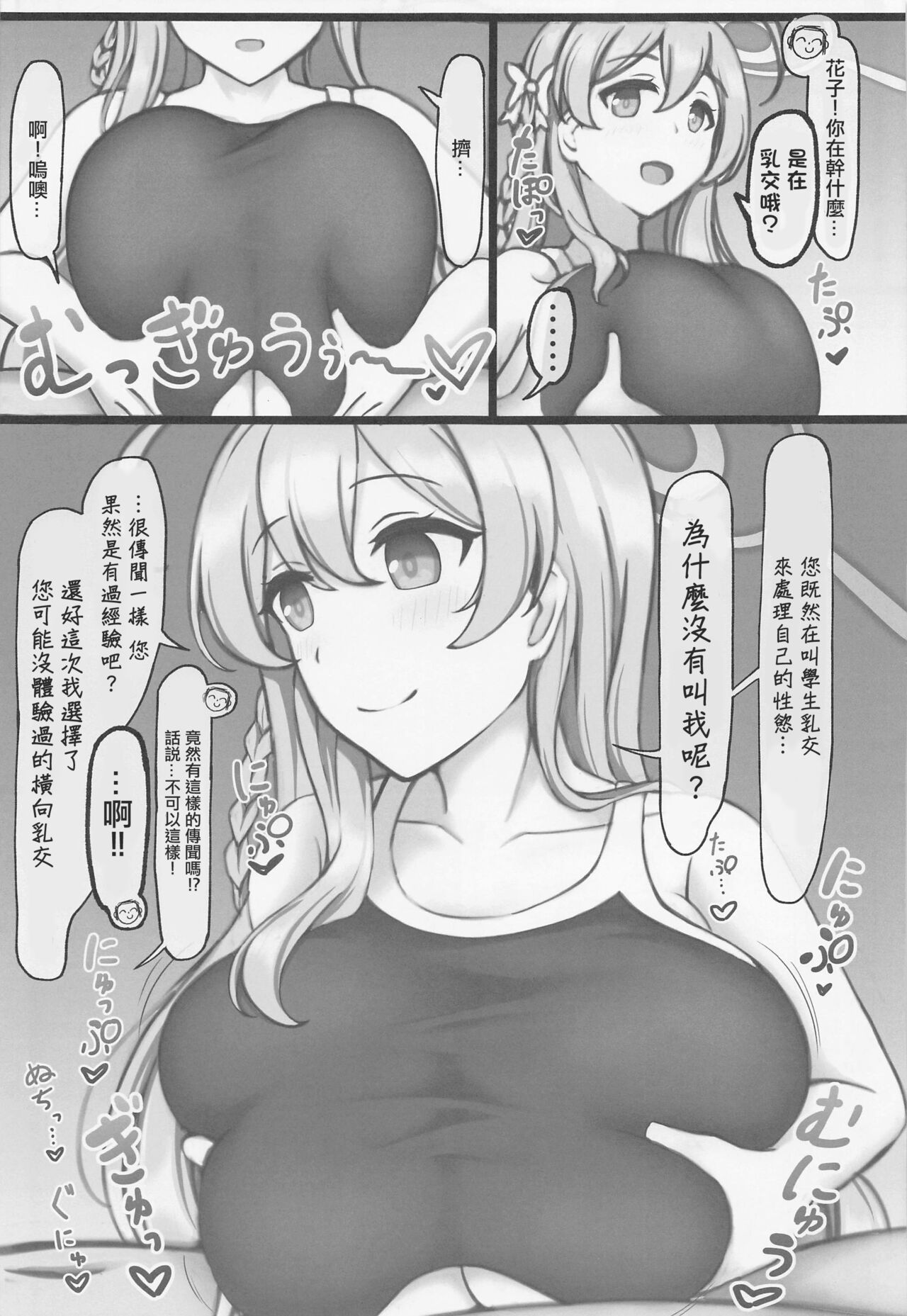 (C101) [Chocolate Vine (Akebi Konoha)] Paizuri ga Suki datte Koto ga Seito-tachi ni Baremashita. (Blue Archive) [Chinese] 이미지 번호 14