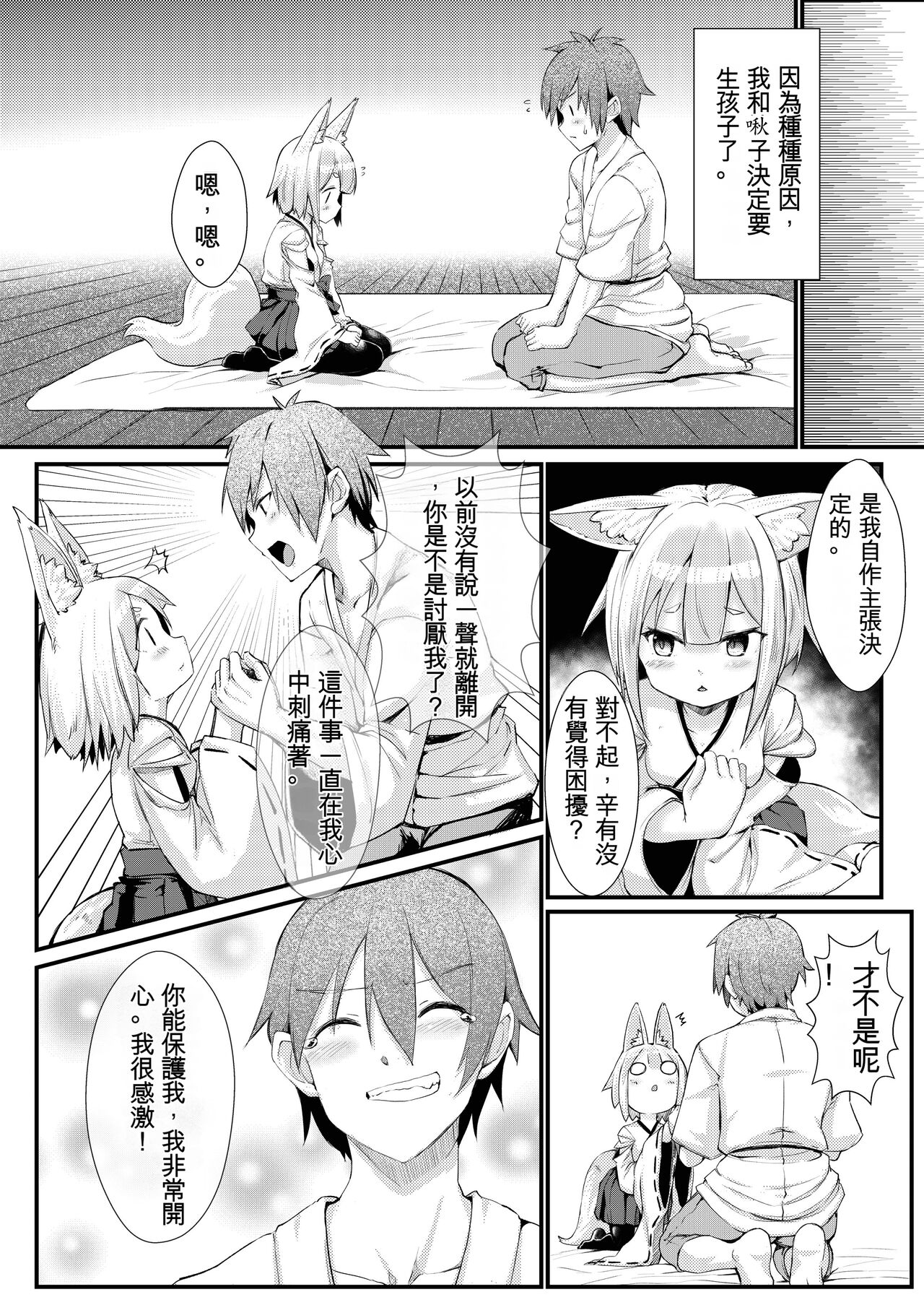 [Noa no Hakobune (Noa)] Kitsune no Yomeiri [Chinese] [z78102快速機翻] 画像番号 9