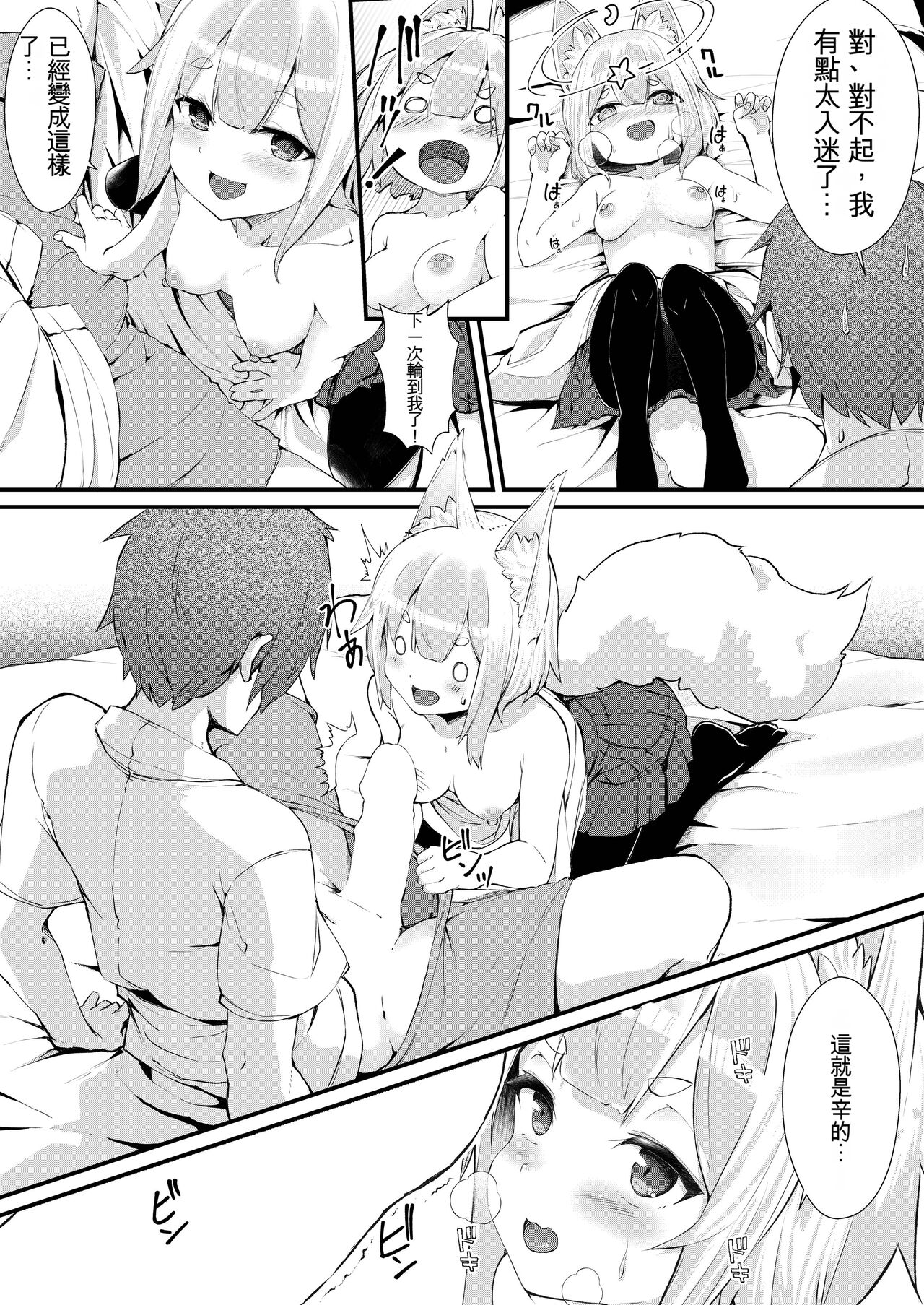 [Noa no Hakobune (Noa)] Kitsune no Yomeiri [Chinese] [z78102快速機翻] 画像番号 13