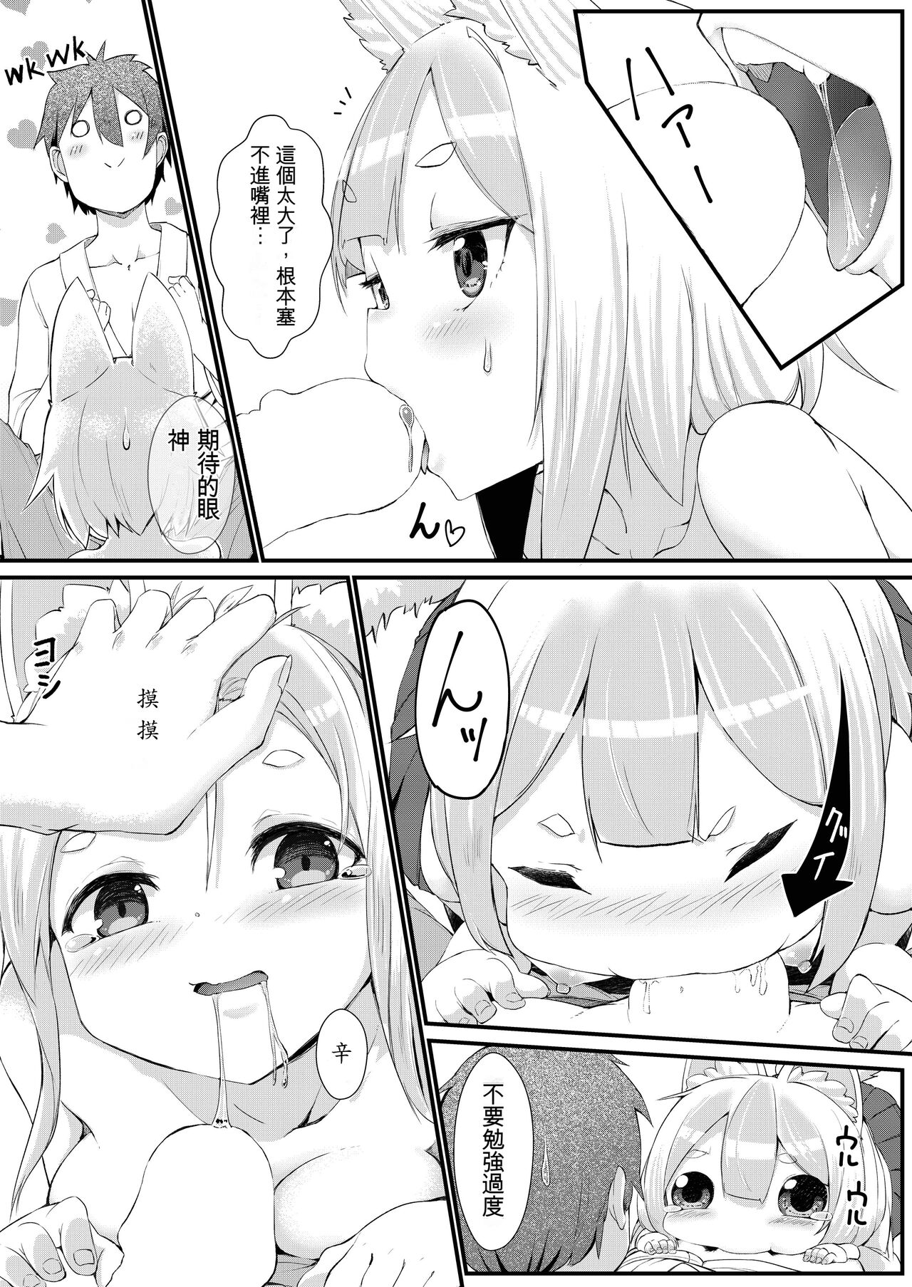 [Noa no Hakobune (Noa)] Kitsune no Yomeiri [Chinese] [z78102快速機翻] 画像番号 14