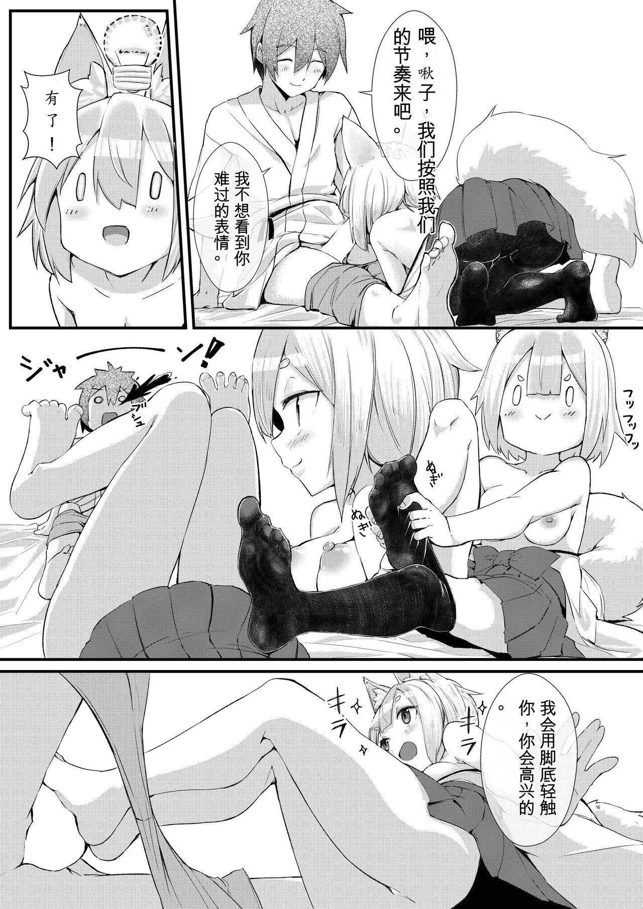 [Noa no Hakobune (Noa)] Kitsune no Yomeiri [Chinese] [z78102快速機翻] 画像番号 15