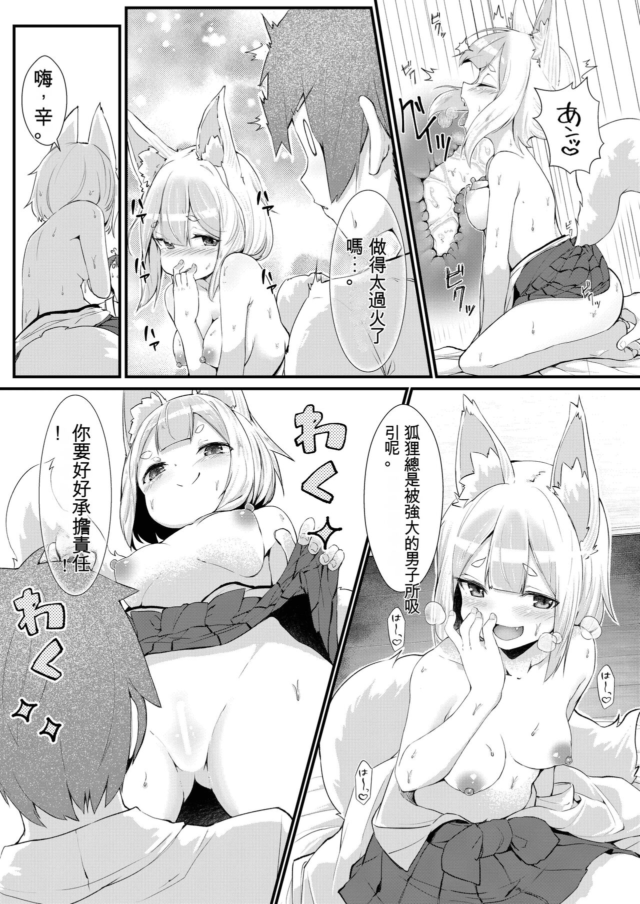 [Noa no Hakobune (Noa)] Kitsune no Yomeiri [Chinese] [z78102快速機翻] 画像番号 19