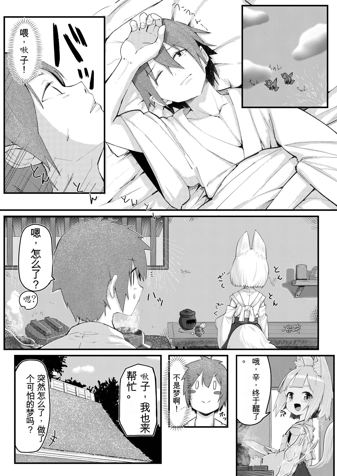 [Noa no Hakobune (Noa)] Kitsune no Yomeiri [Chinese] [z78102快速機翻] 画像番号 31