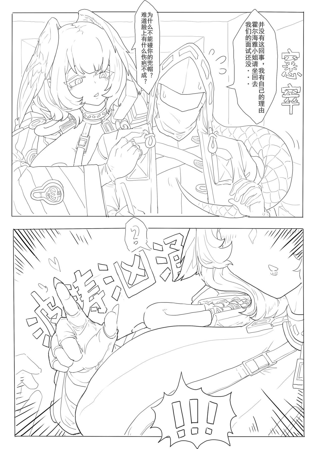 惜蛇鳞凤羽（明日方舟霍尔海雅同人H) изображение № 13