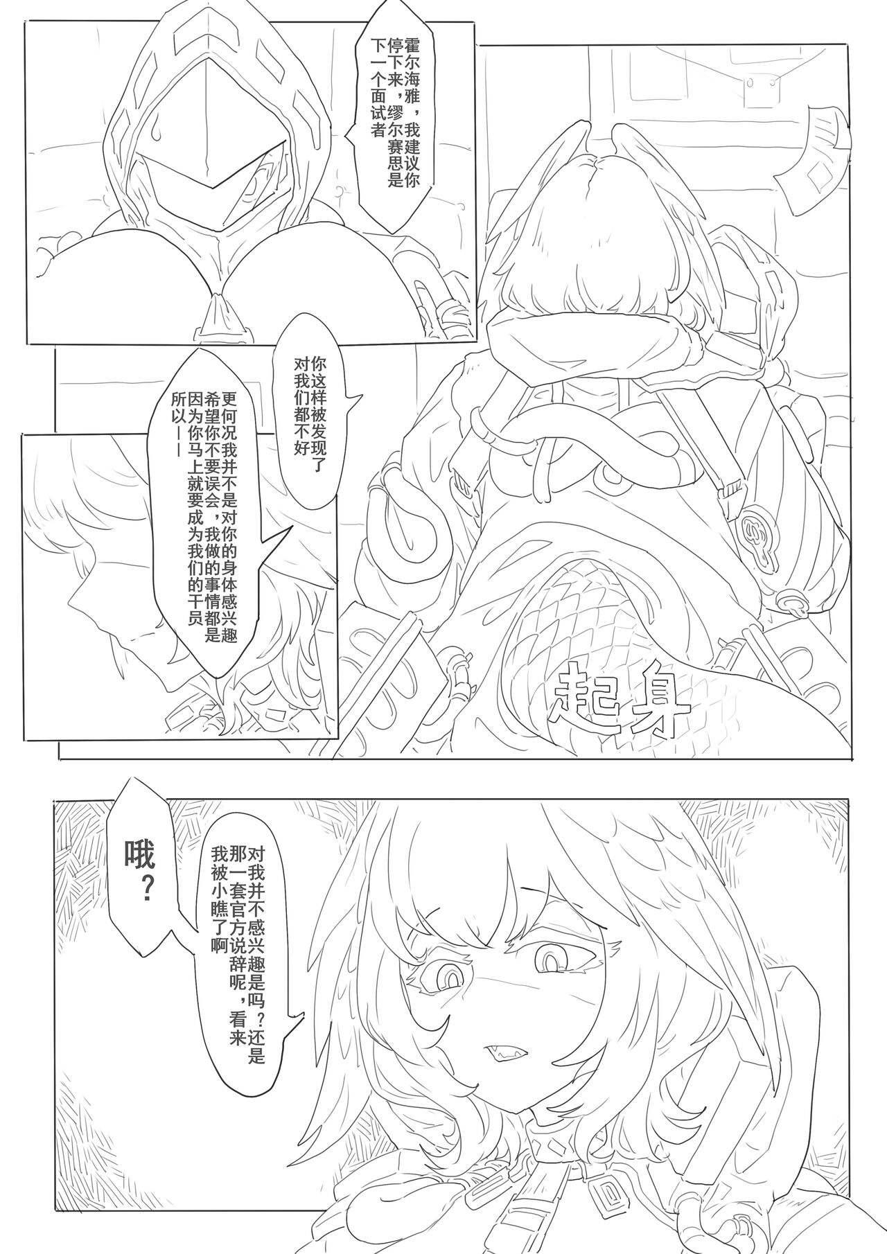 惜蛇鳞凤羽（明日方舟霍尔海雅同人H) изображение № 17