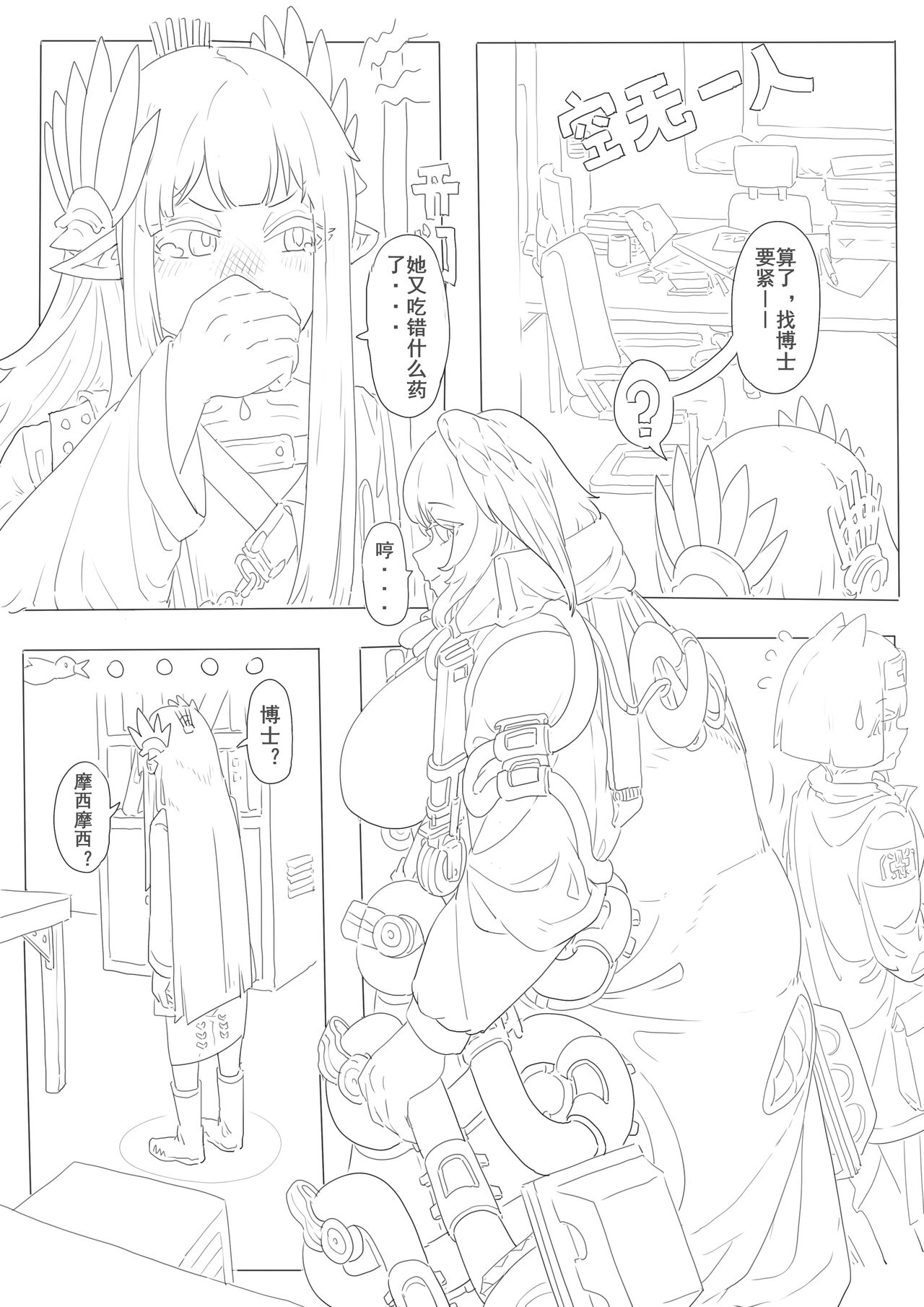 惜蛇鳞凤羽（明日方舟霍尔海雅同人H) изображение № 28