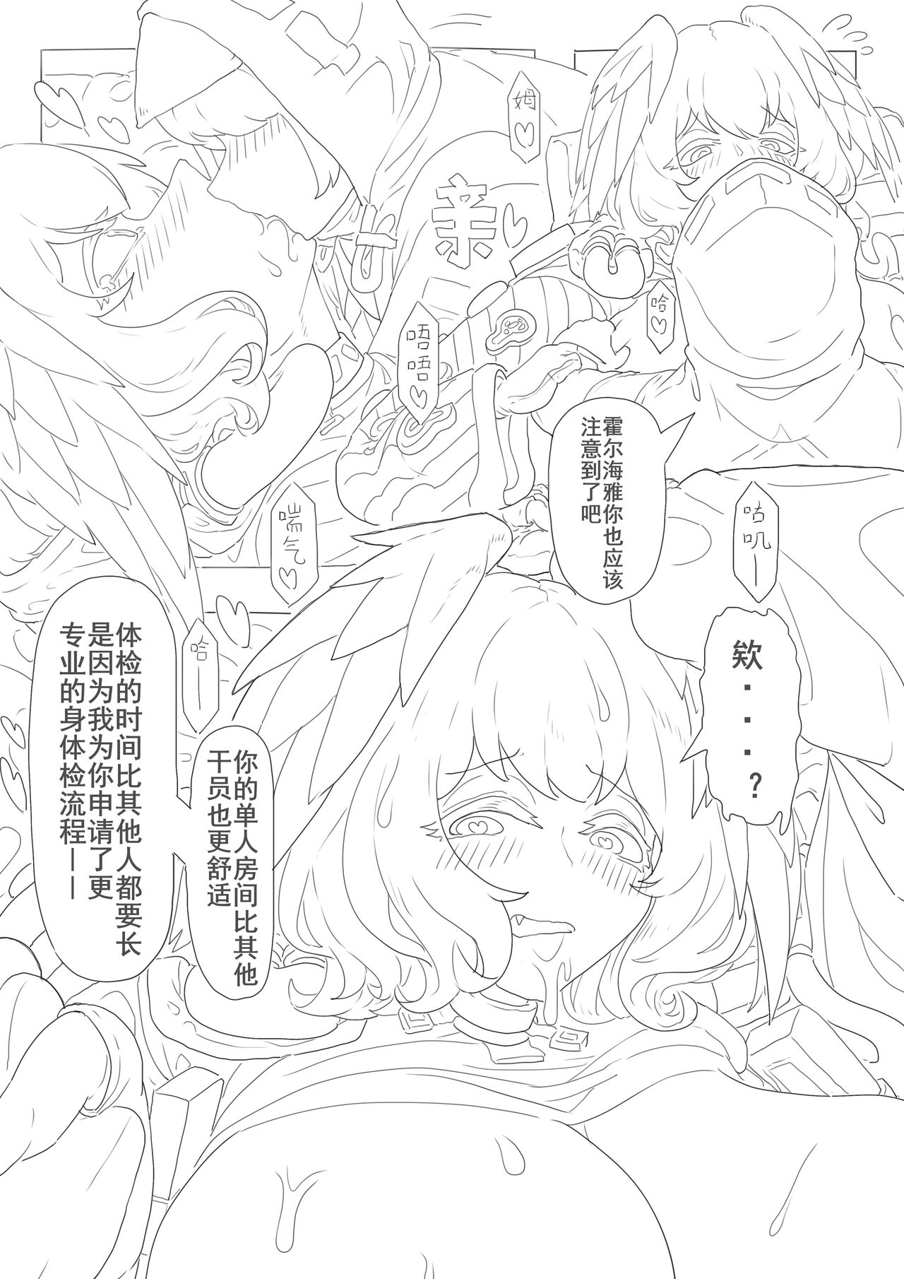 惜蛇鳞凤羽（明日方舟霍尔海雅同人H) изображение № 45