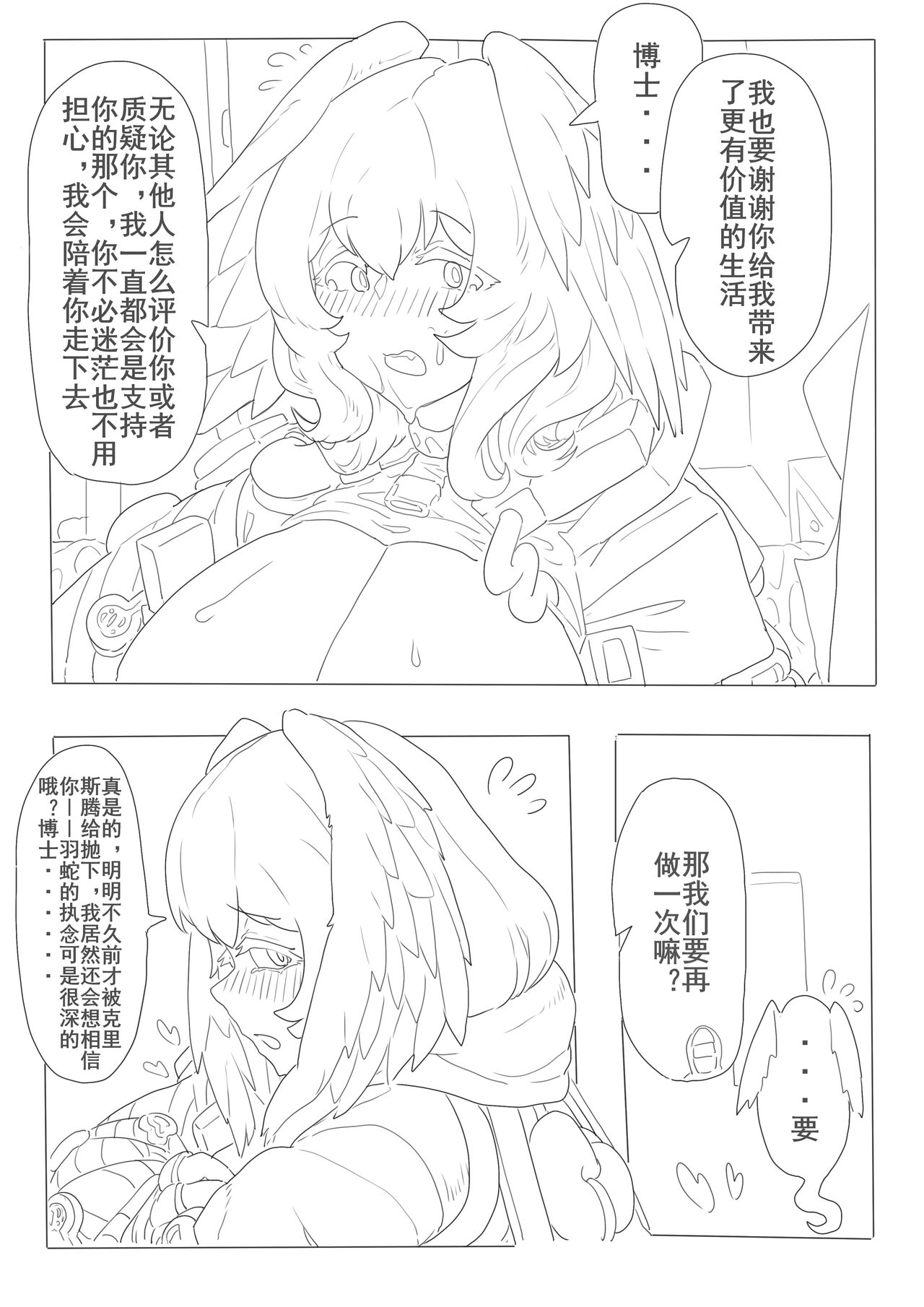 惜蛇鳞凤羽（明日方舟霍尔海雅同人H) изображение № 51