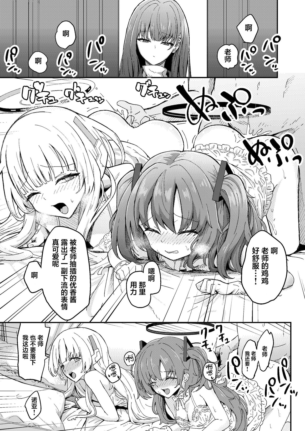 [hanibi land (hanibi)] Himitsu no Touban (Blue Archive) [Chinese] [葱鱼个人汉化] [Digital] image number 8