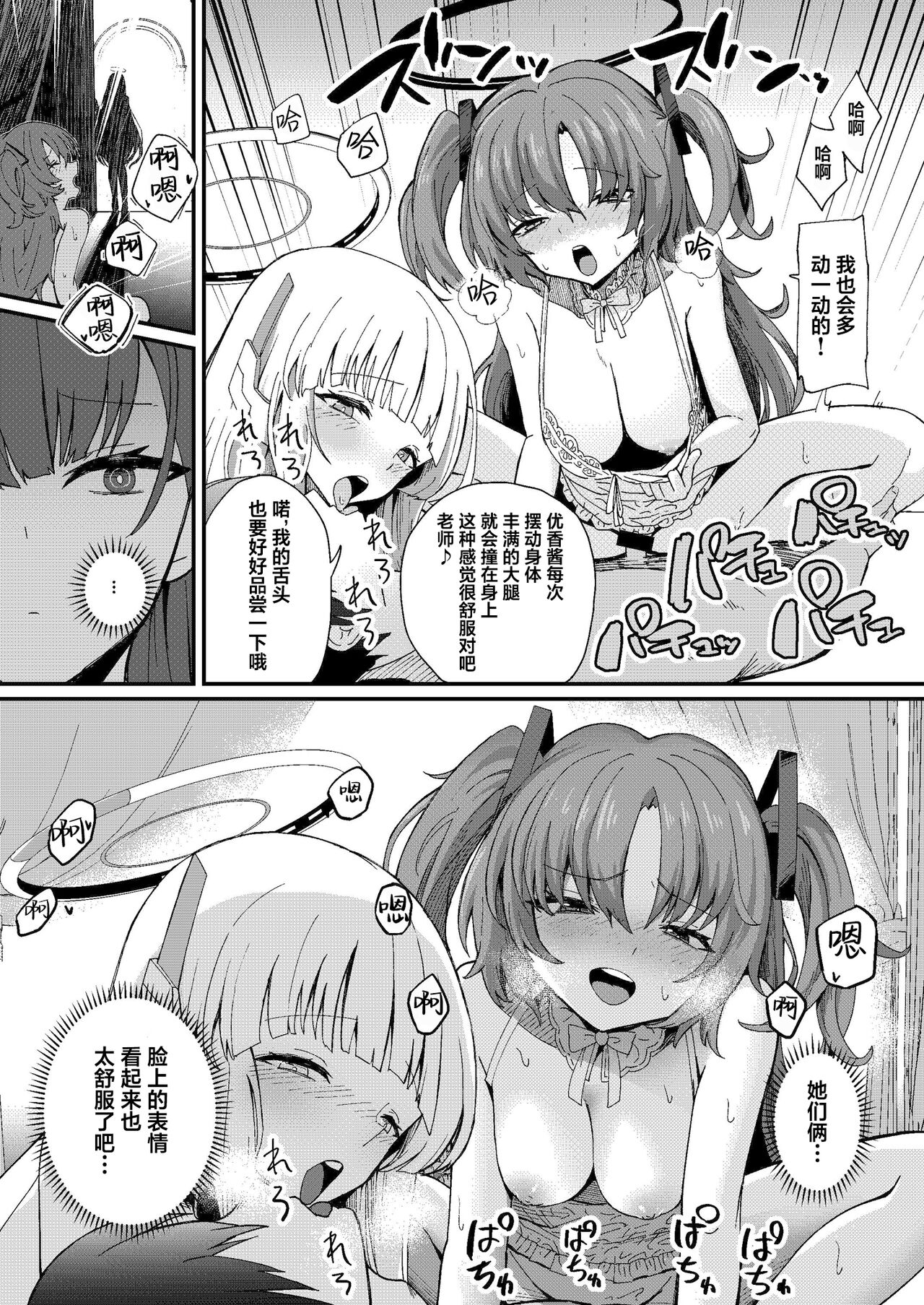 [hanibi land (hanibi)] Himitsu no Touban (Blue Archive) [Chinese] [葱鱼个人汉化] [Digital] image number 10