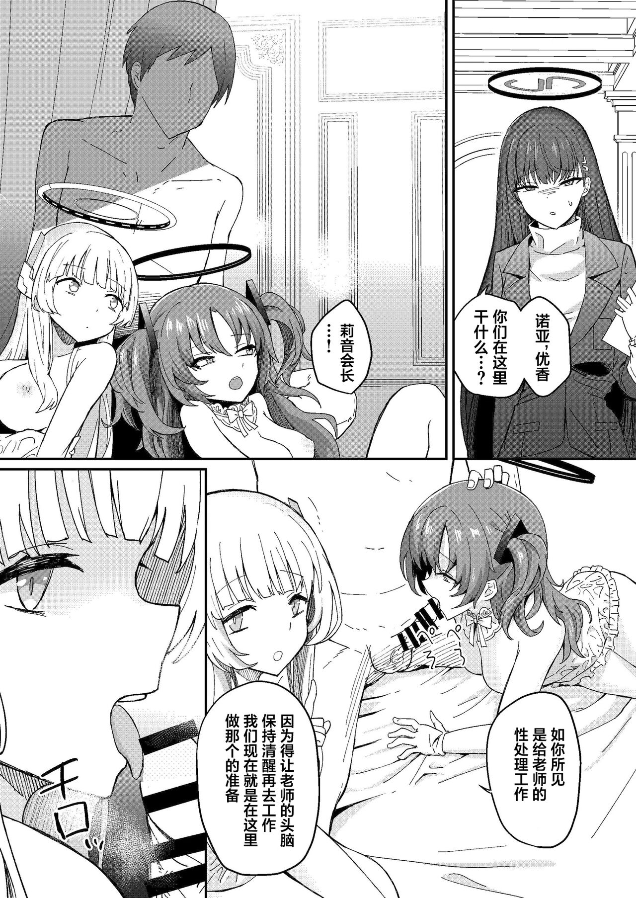 [hanibi land (hanibi)] Himitsu no Touban (Blue Archive) [Chinese] [葱鱼个人汉化] [Digital] image number 12