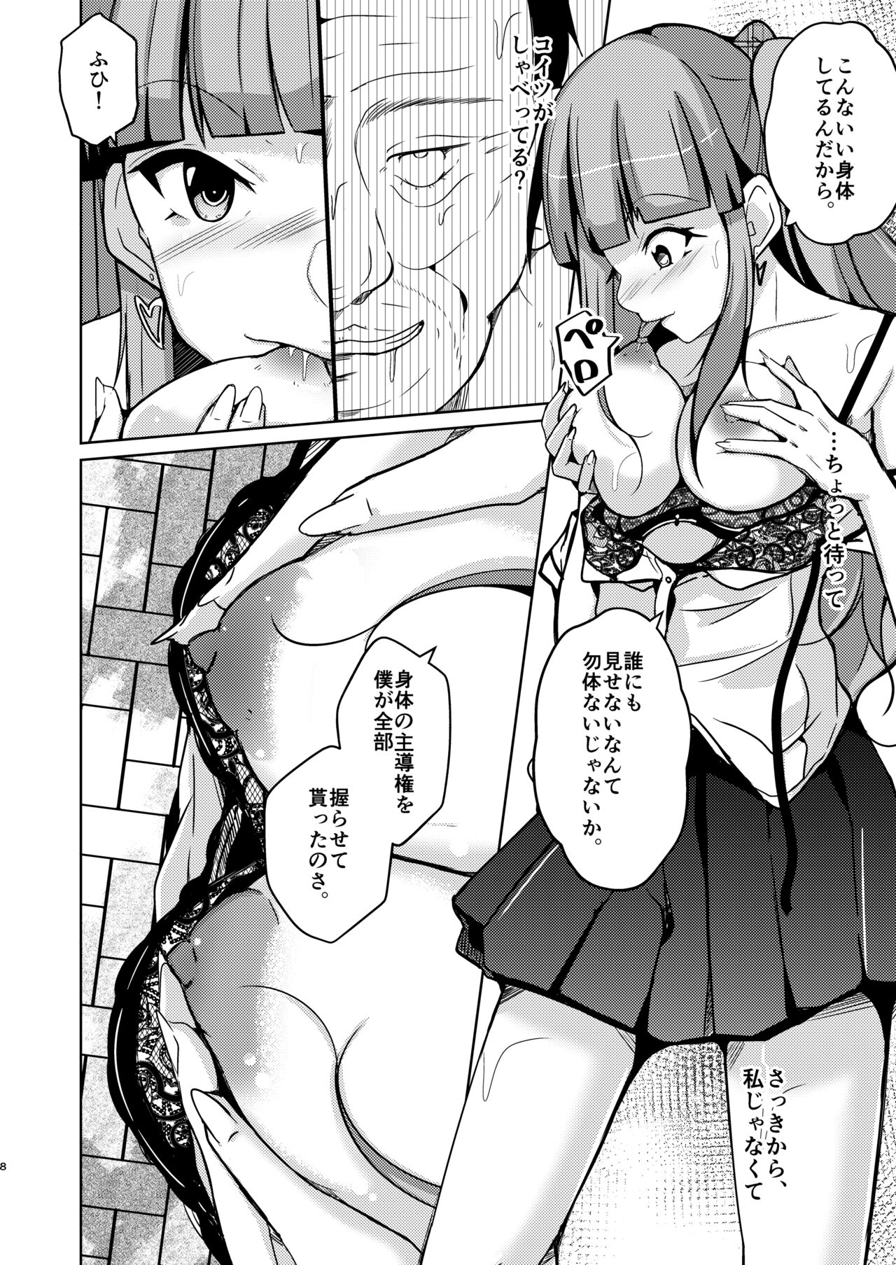 [Iwashita Shoten (Iwashita)]POSSESSION!~suto-ka-ha ityuu no onna no sintai wo uba u image number 8