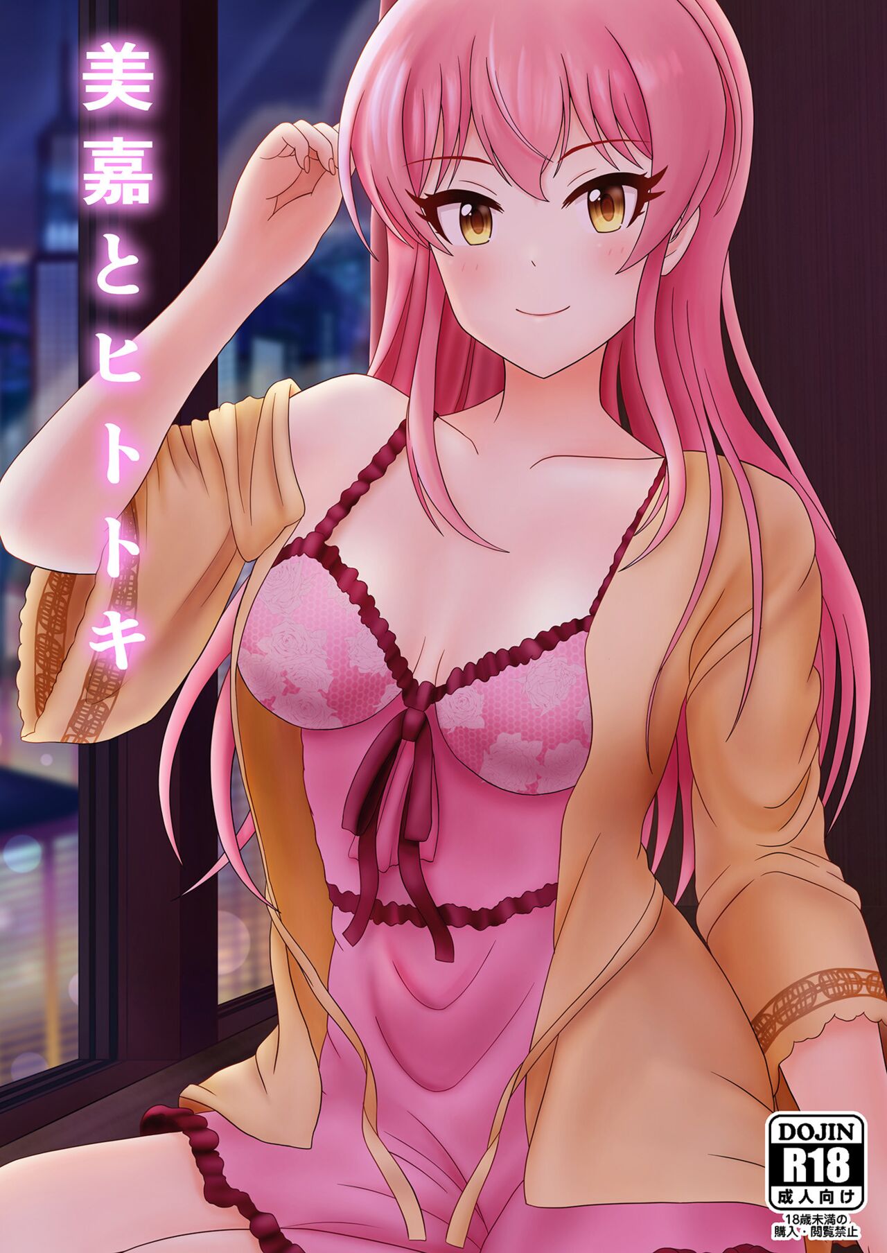 美嘉とヒトトキ 画像番号 1