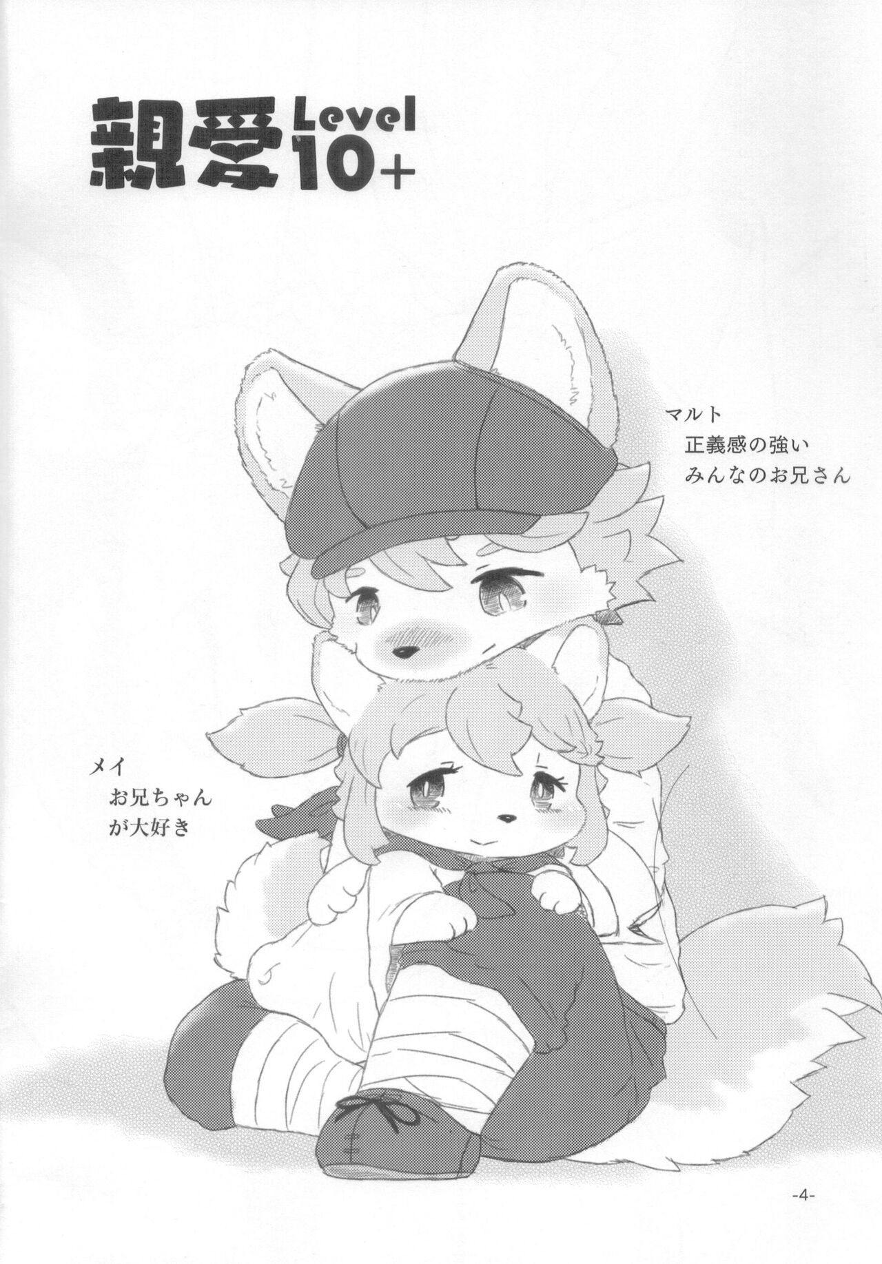 (Kemoket 10) [Numathno. (Furuya Muku)] Shinai Level 10+ (Fuga: Melodies of Steel) [Spanish] [Neko Yuri] 이미지 번호 3