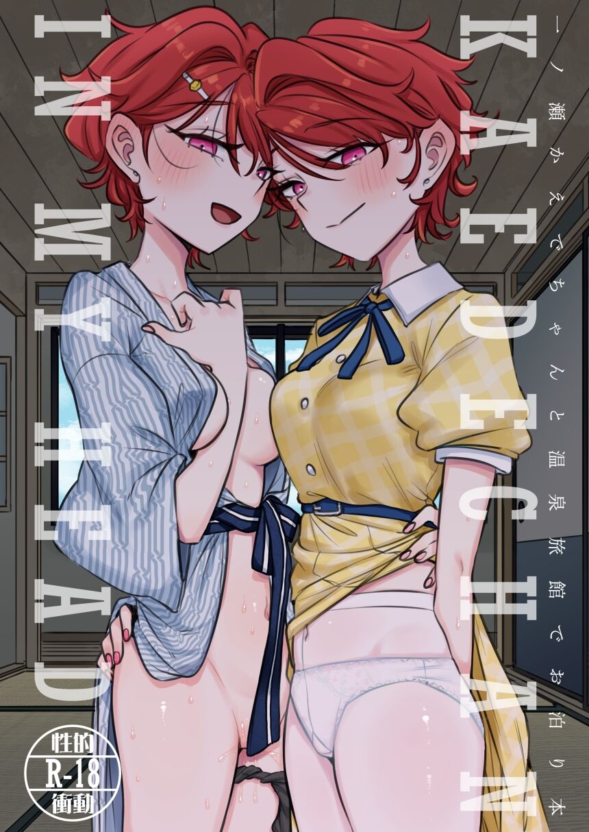 [Gensoushoujotai (Ponke)]  KAEDECHAN IN MY HEAD (Aikatsu!) [Digital] image number 1