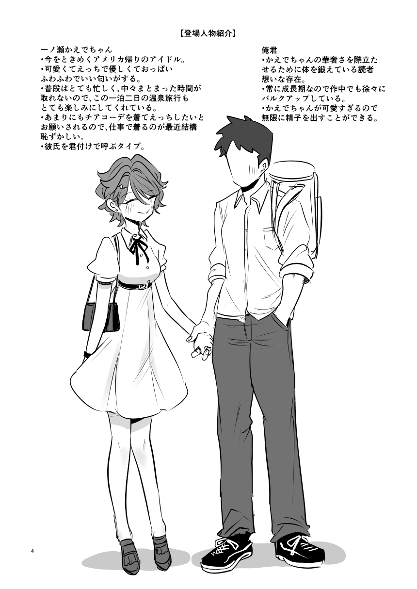 [Gensoushoujotai (Ponke)]  KAEDECHAN IN MY HEAD (Aikatsu!) [Digital] image number 4