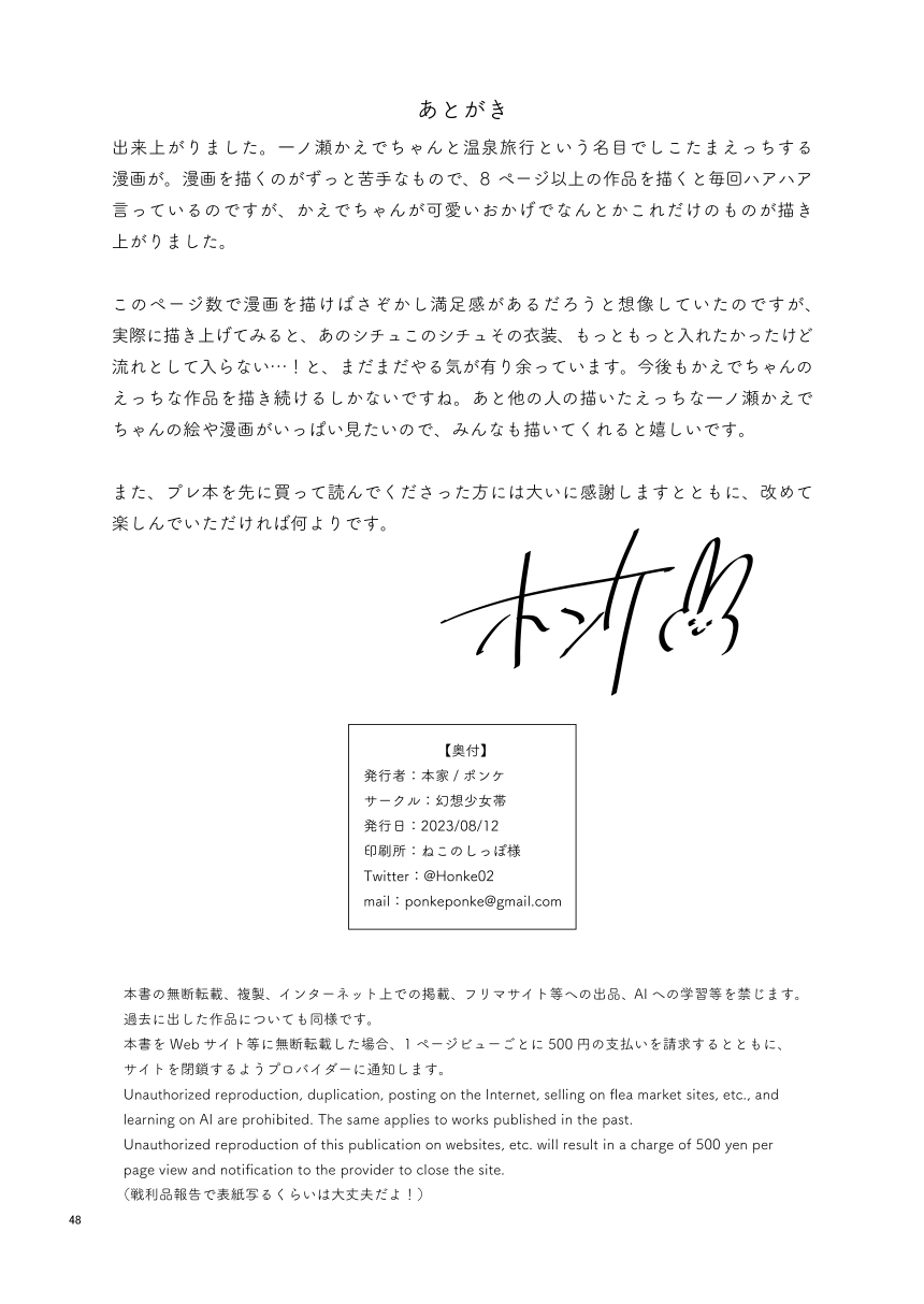 [Gensoushoujotai (Ponke)]  KAEDECHAN IN MY HEAD (Aikatsu!) [Digital] image number 48