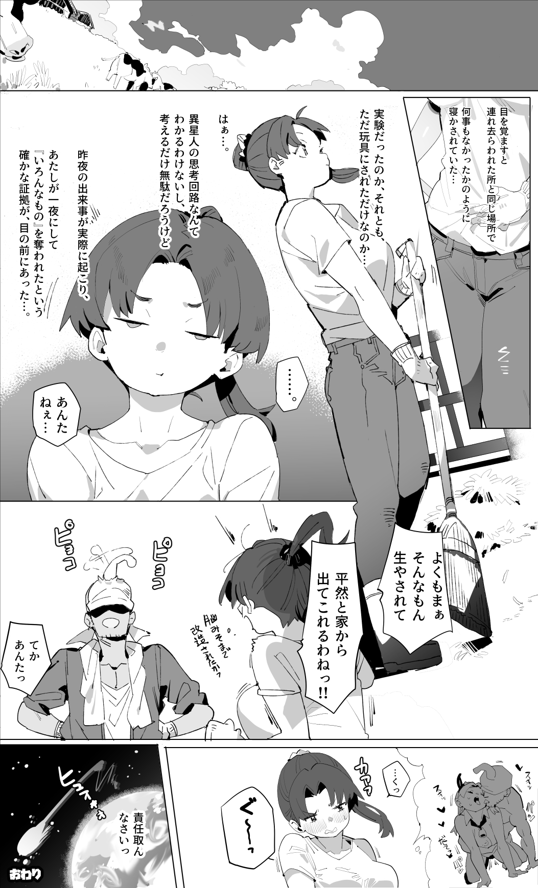 [Batsumatei (Batsuma)] Kyatorare ushiko no sainan image number 33