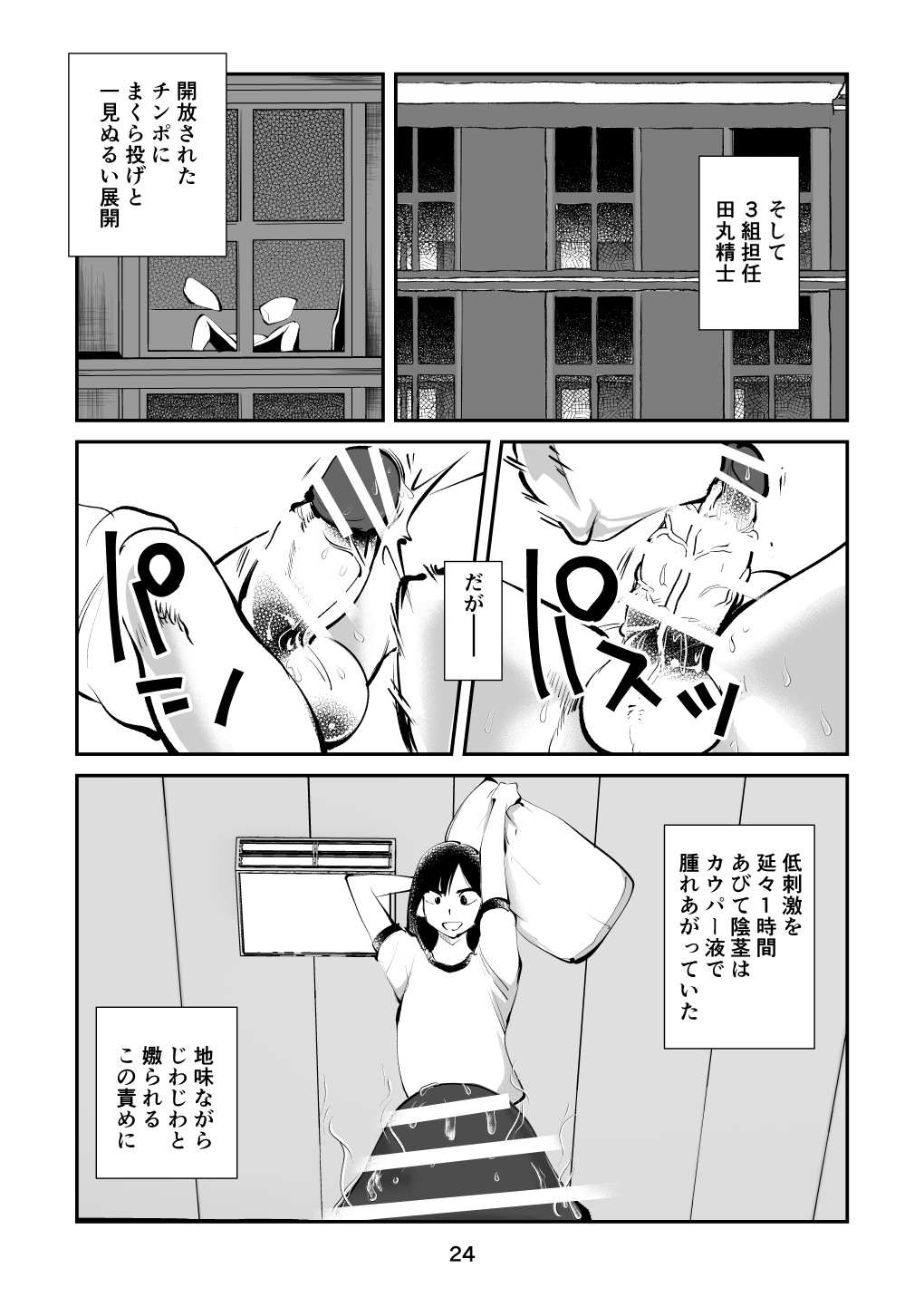 [Pecan (Makunouchi)] Chinpo Shiikukakari 5 image number 24