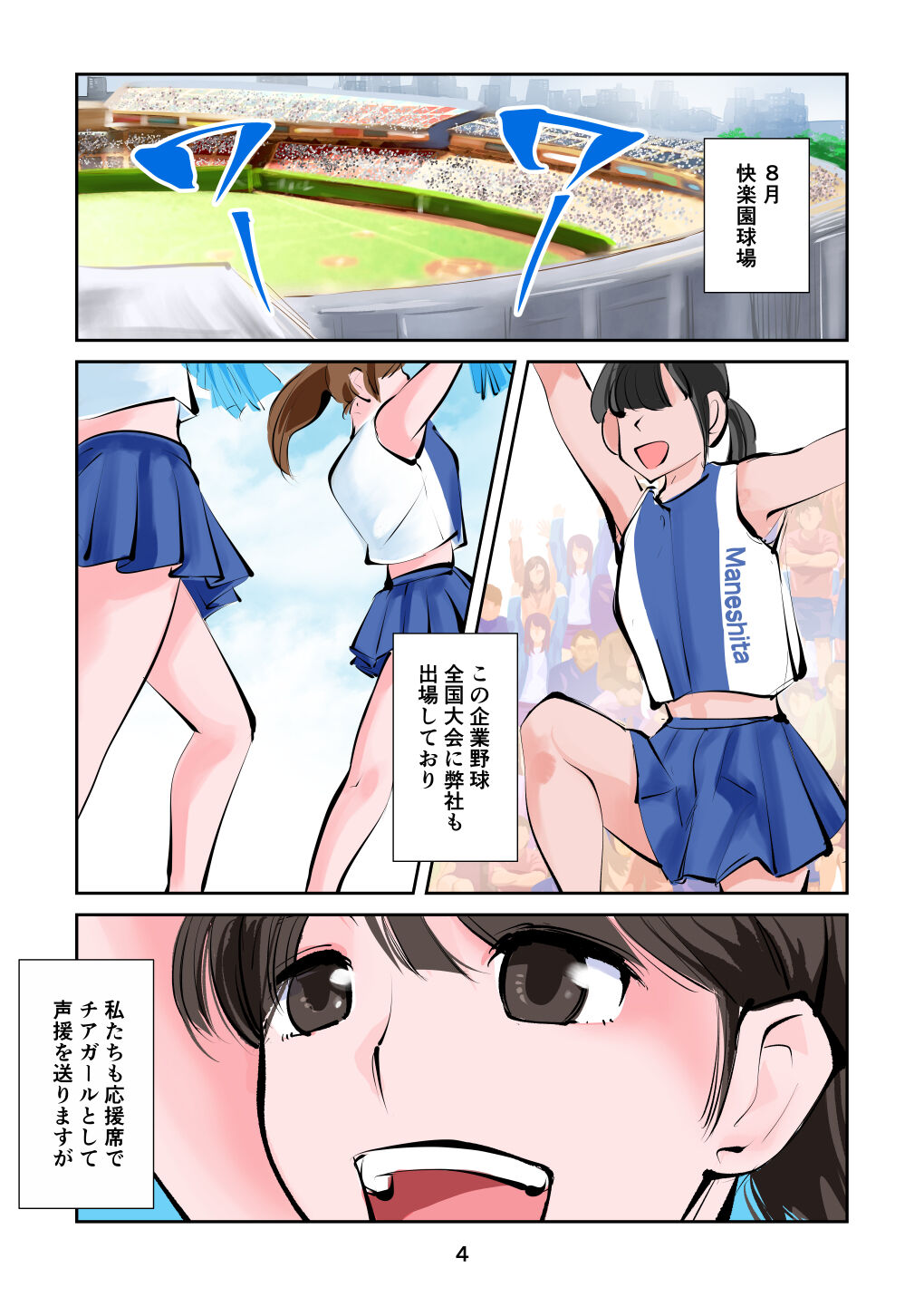 [Pecan (Makunouchi)] Kinkeri Cheer Girl 3 image number 4