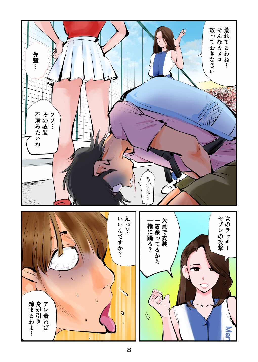 [Pecan (Makunouchi)] Kinkeri Cheer Girl 3 image number 8