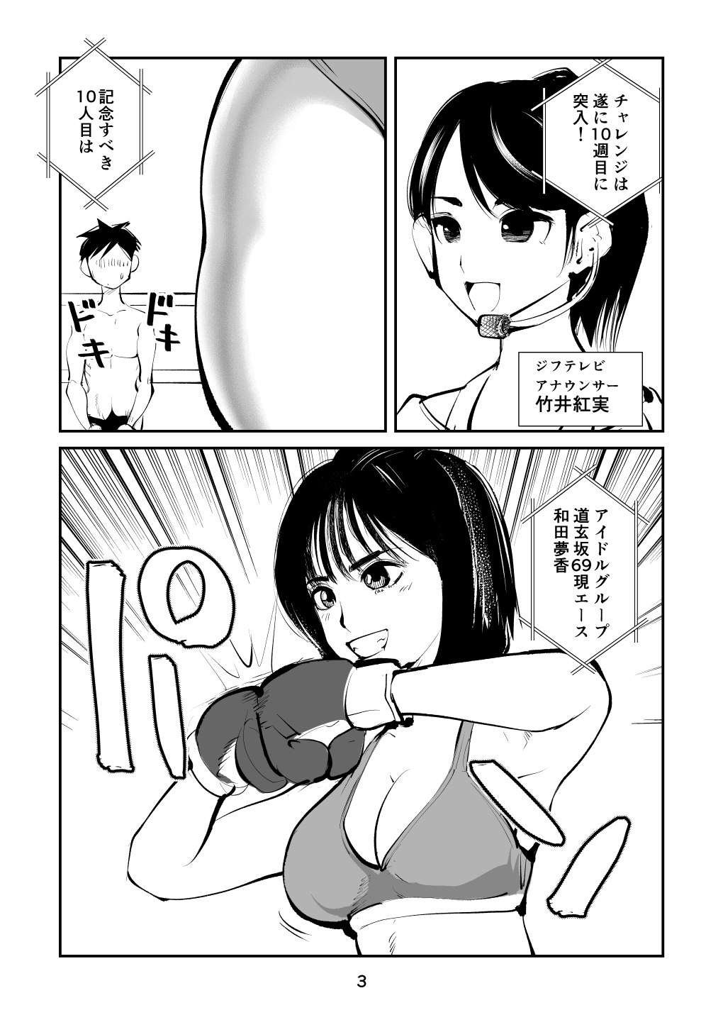 [Pecan (Makunouchi)] Maso Boko Kickboxing 2 画像番号 3