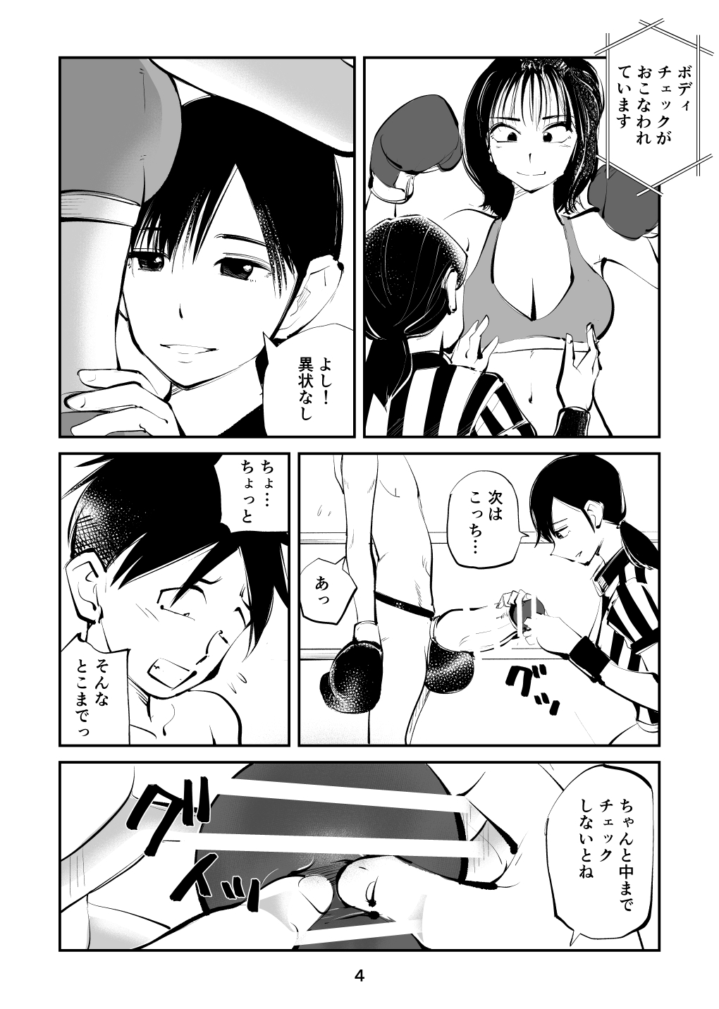 [Pecan (Makunouchi)] Maso Boko Kickboxing 2 画像番号 4