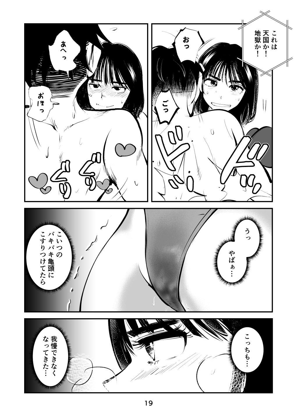 [Pecan (Makunouchi)] Maso Boko Kickboxing 2 画像番号 19