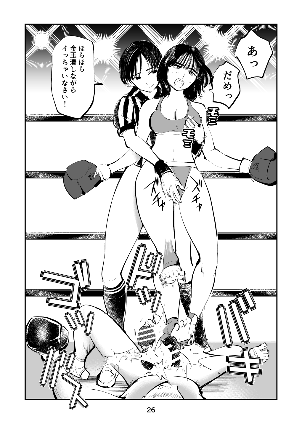 [Pecan (Makunouchi)] Maso Boko Kickboxing 2 画像番号 26