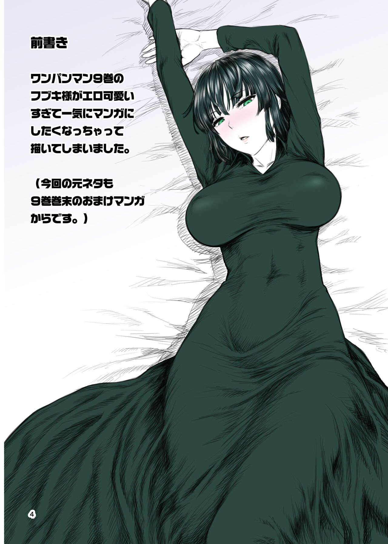 [Shinnihon Pepsitou (St.germain-sal)] FUBUKI vs GUYS (One Punch Man) [Digital] image number 3