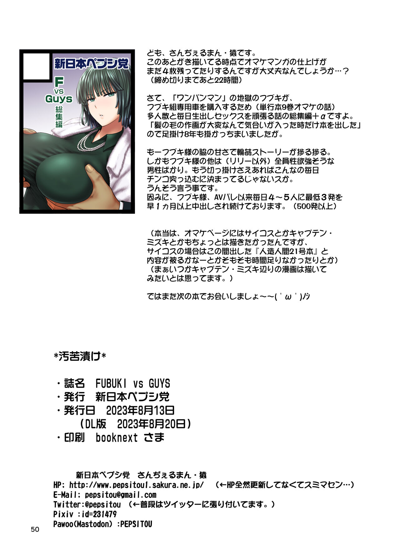 [Shinnihon Pepsitou (St.germain-sal)] FUBUKI vs GUYS (One Punch Man) [Digital] image number 49