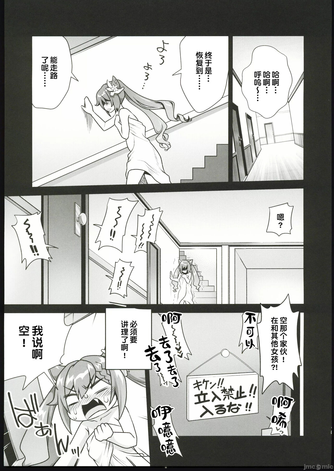 (C102) [URAN-FACTORY(URAN)] 続・隔絶楽園遊戯 (原神) [中国翻訳] Bildnummer 14