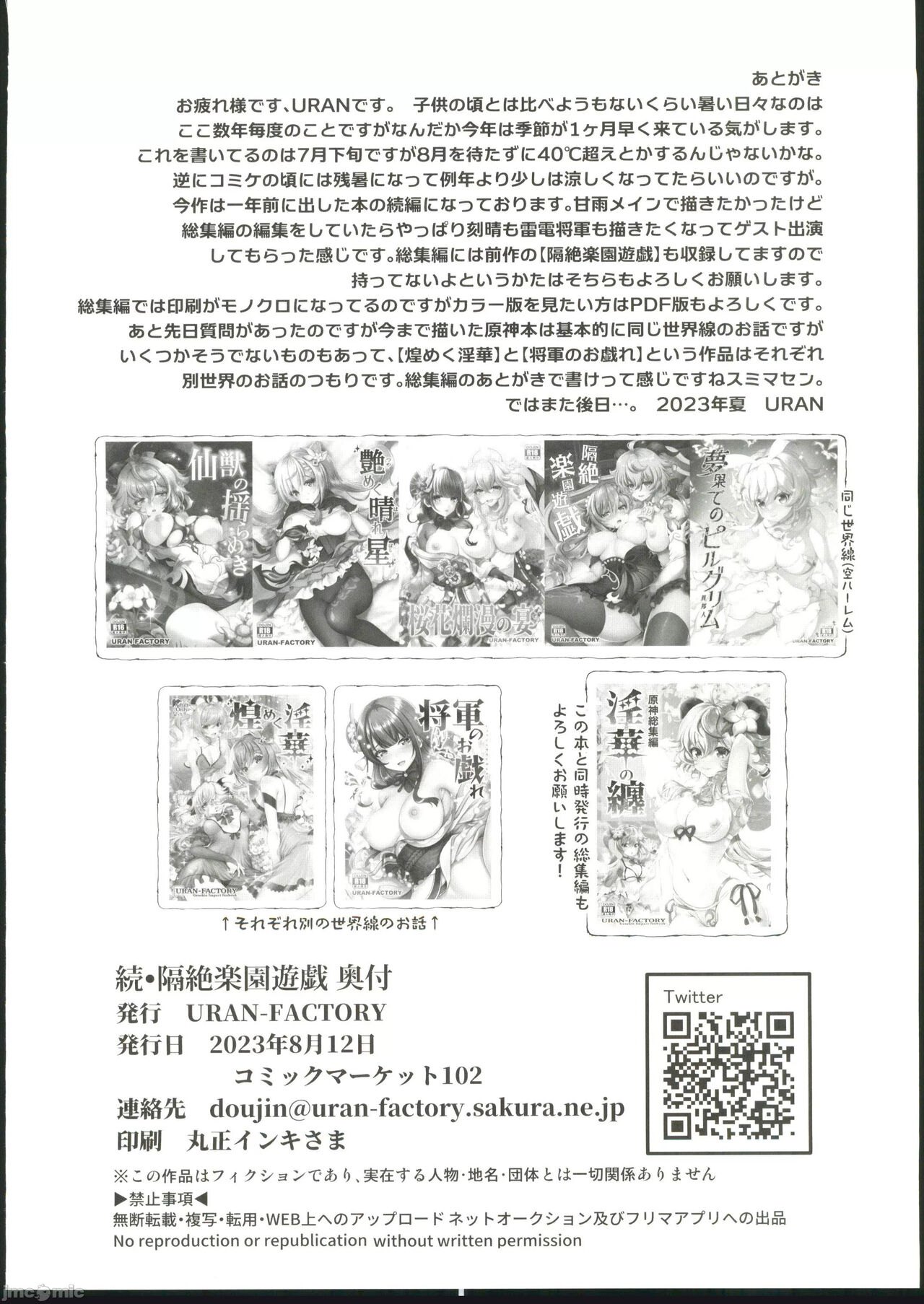 (C102) [URAN-FACTORY(URAN)] 続・隔絶楽園遊戯 (原神) [中国翻訳] Bildnummer 21