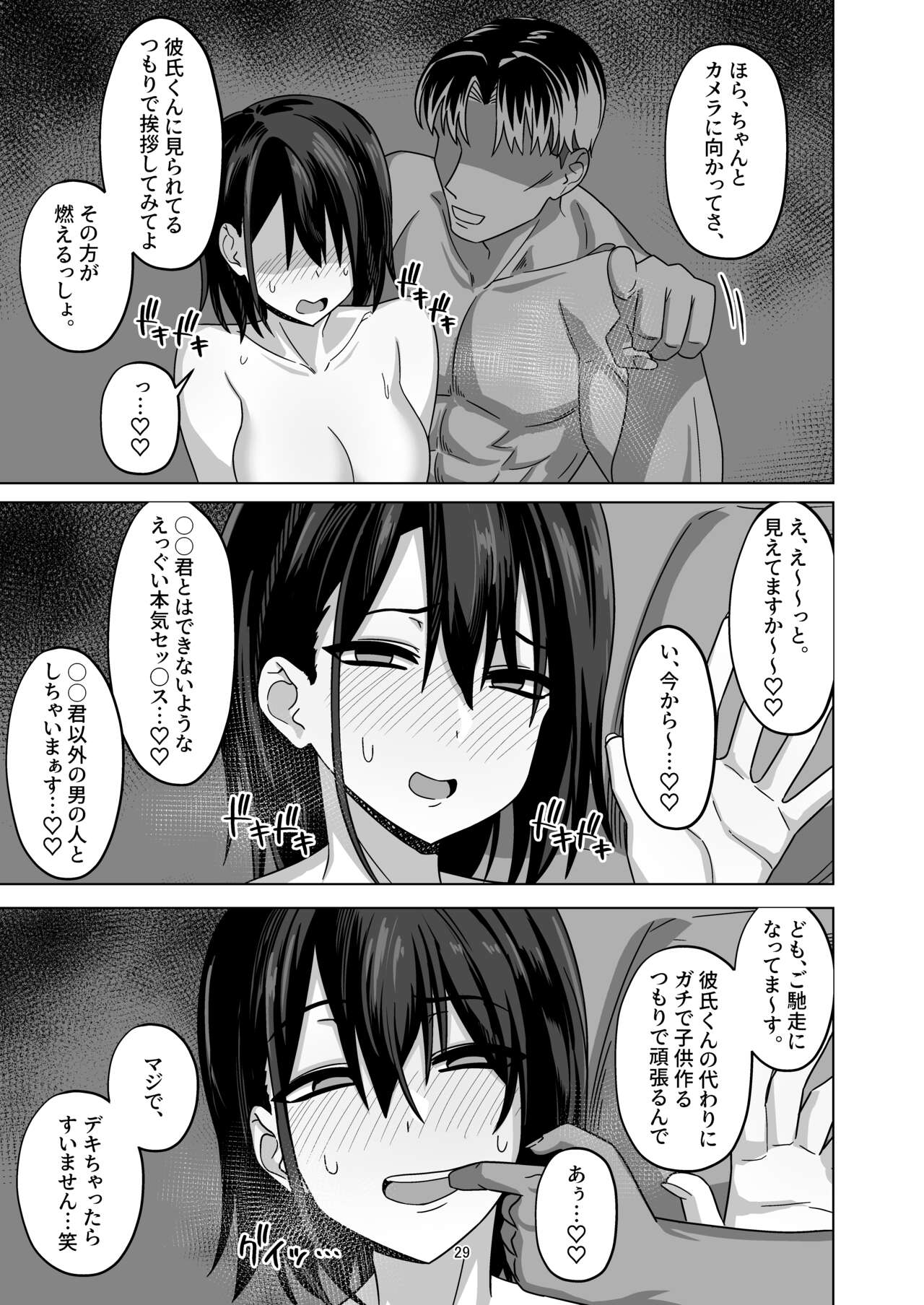 [ワイドな飲み口 (enari)] アフター寝取らせ 图片编号 29