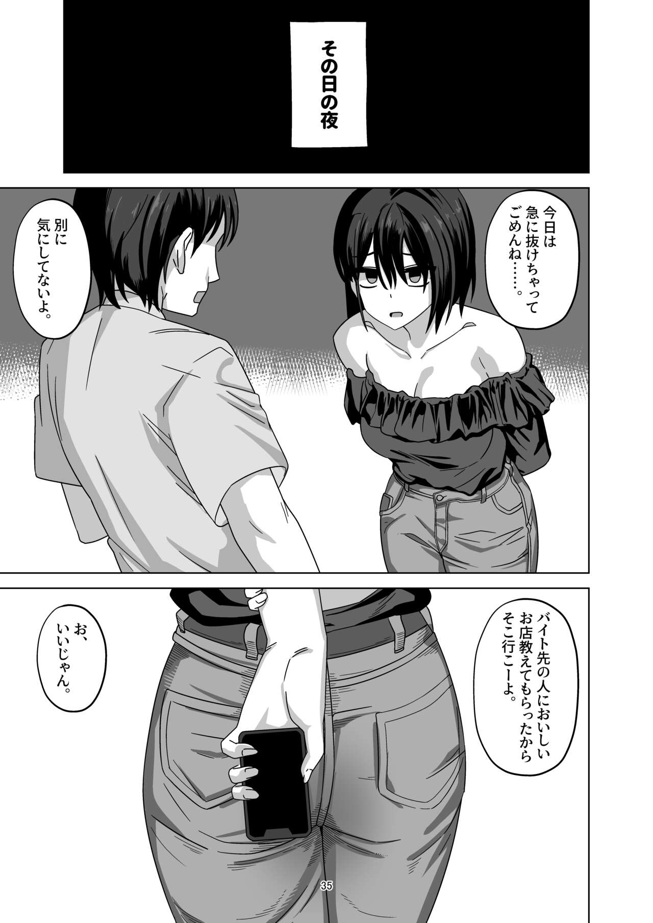 [ワイドな飲み口 (enari)] アフター寝取らせ 图片编号 35