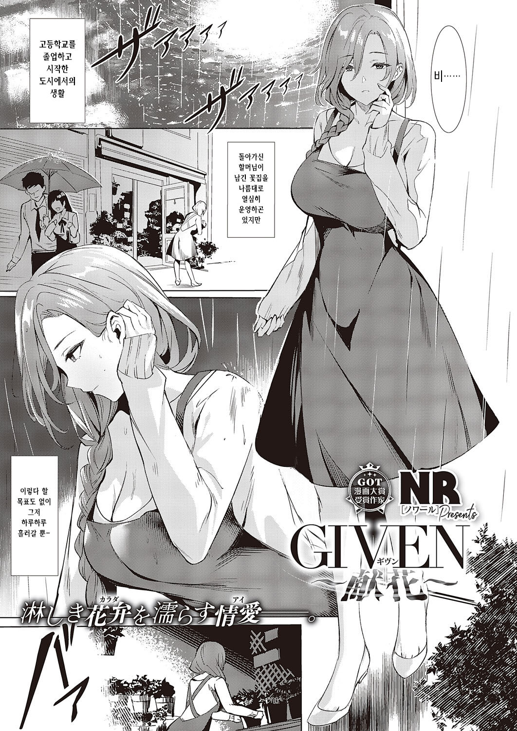 [NR] GIVEN (COMIC ExE 44) [Korean] [Digital] image number 1
