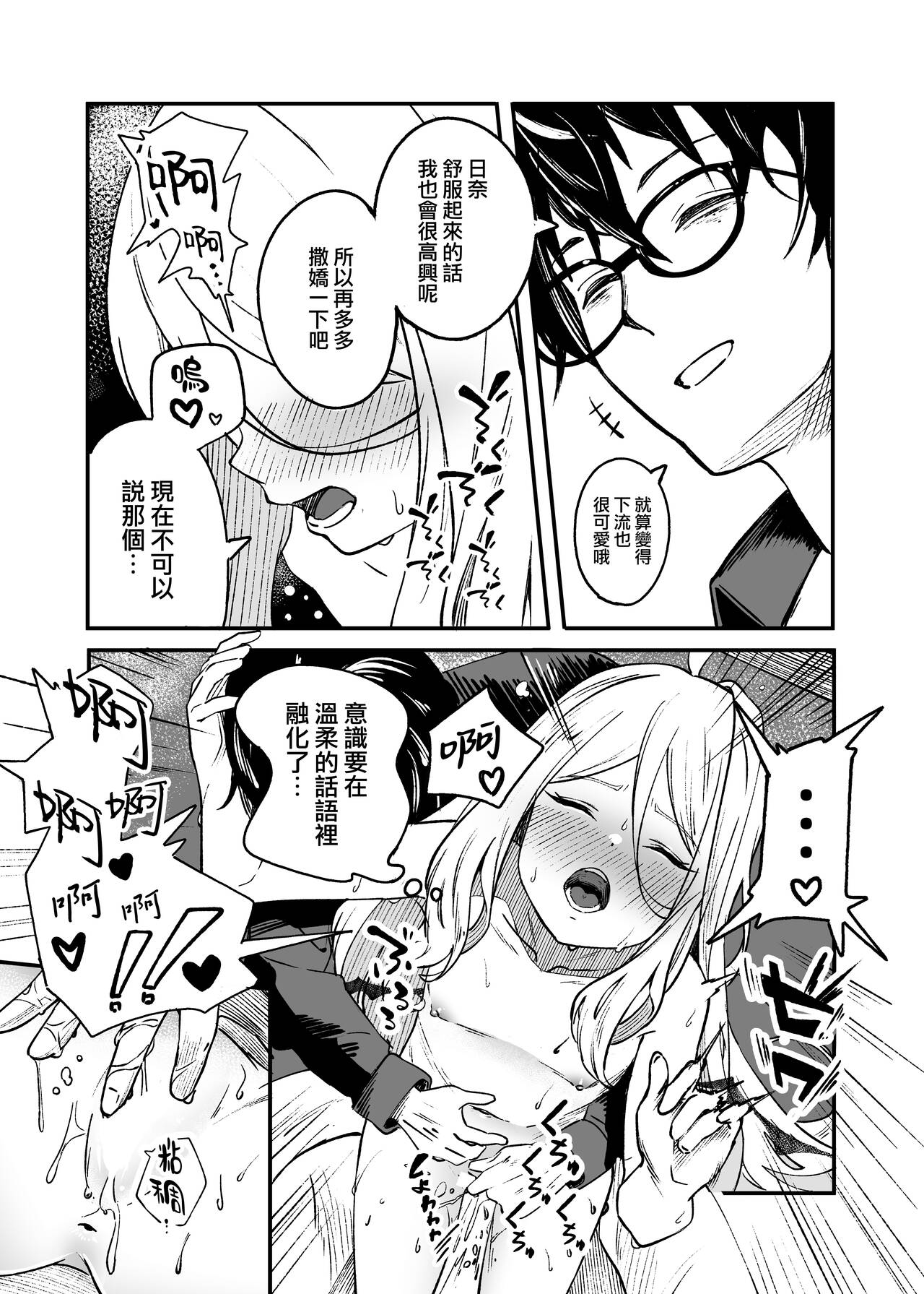 [picapica Suppa (suppa)] Hina Iinchou Amae Heta Kokufuku Challenge | 日奈委員長的撒嬌困難克服挑戰 (Blue Archive) [Chinese] [下江小春汉化组] [Digital] 图片编号 22