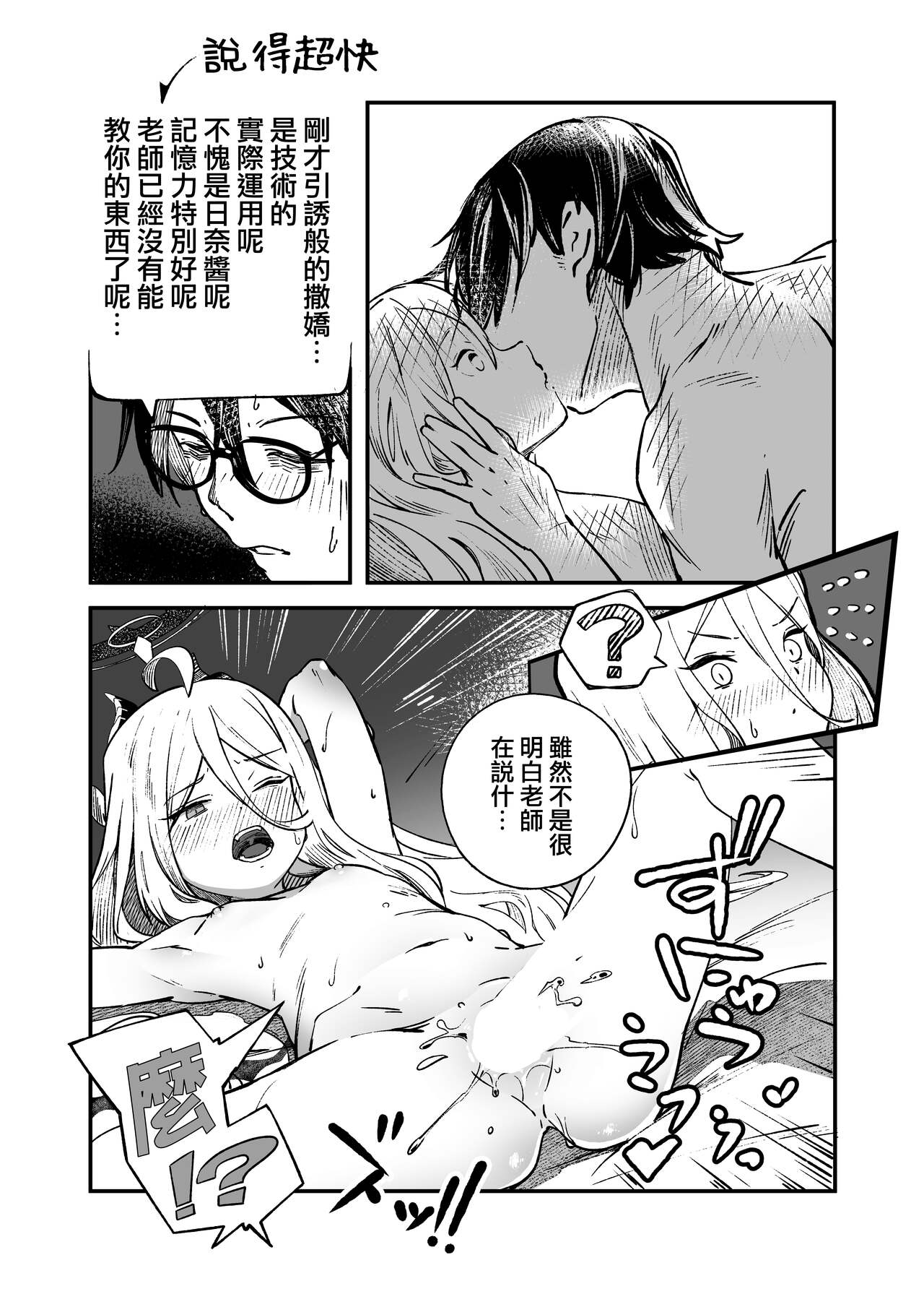 [picapica Suppa (suppa)] Hina Iinchou Amae Heta Kokufuku Challenge | 日奈委員長的撒嬌困難克服挑戰 (Blue Archive) [Chinese] [下江小春汉化组] [Digital] 图片编号 27