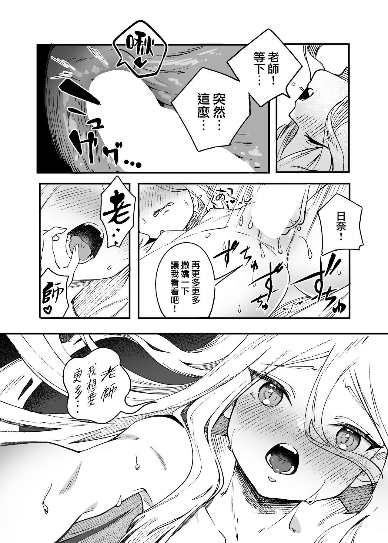 [picapica Suppa (suppa)] Hina Iinchou Amae Heta Kokufuku Challenge | 日奈委員長的撒嬌困難克服挑戰 (Blue Archive) [Chinese] [下江小春汉化组] [Digital] 图片编号 28