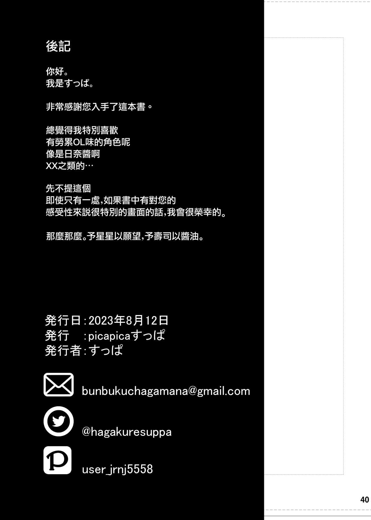 [picapica Suppa (suppa)] Hina Iinchou Amae Heta Kokufuku Challenge | 日奈委員長的撒嬌困難克服挑戰 (Blue Archive) [Chinese] [下江小春汉化组] [Digital] 图片编号 34