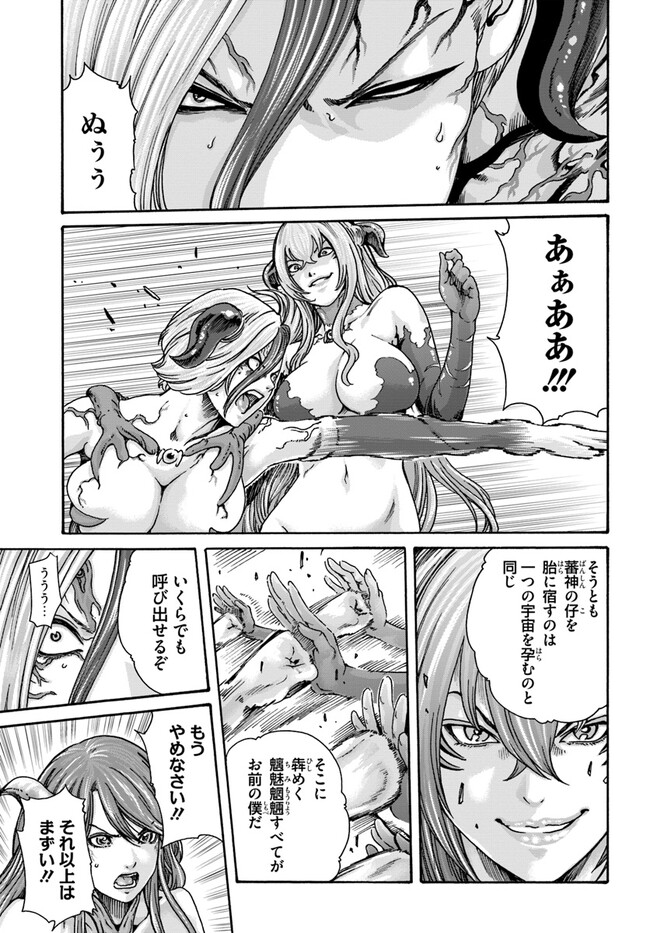 [Haruki] Uterus of the blackgoat Ch. 9 Zenpen 8eme image