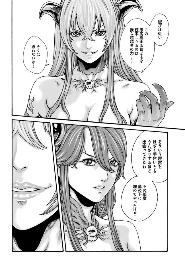 [Haruki] Uterus of the blackgoat Ch. 9 Kouhen 16eme image