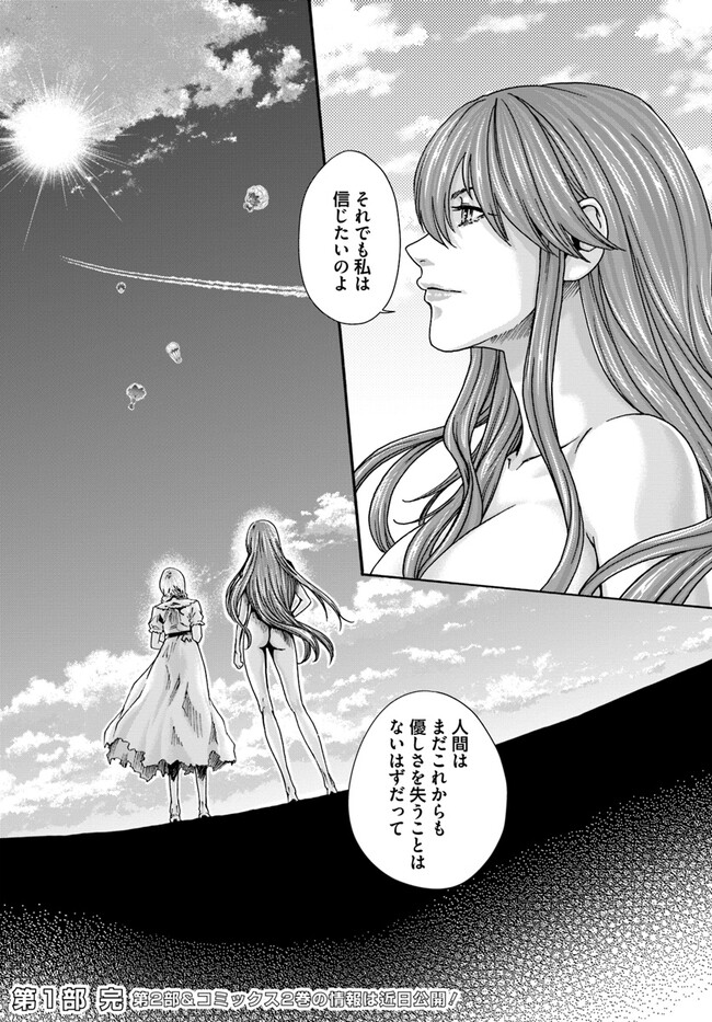 [Haruki] Uterus of the blackgoat Ch. 9 Kouhen 23eme image